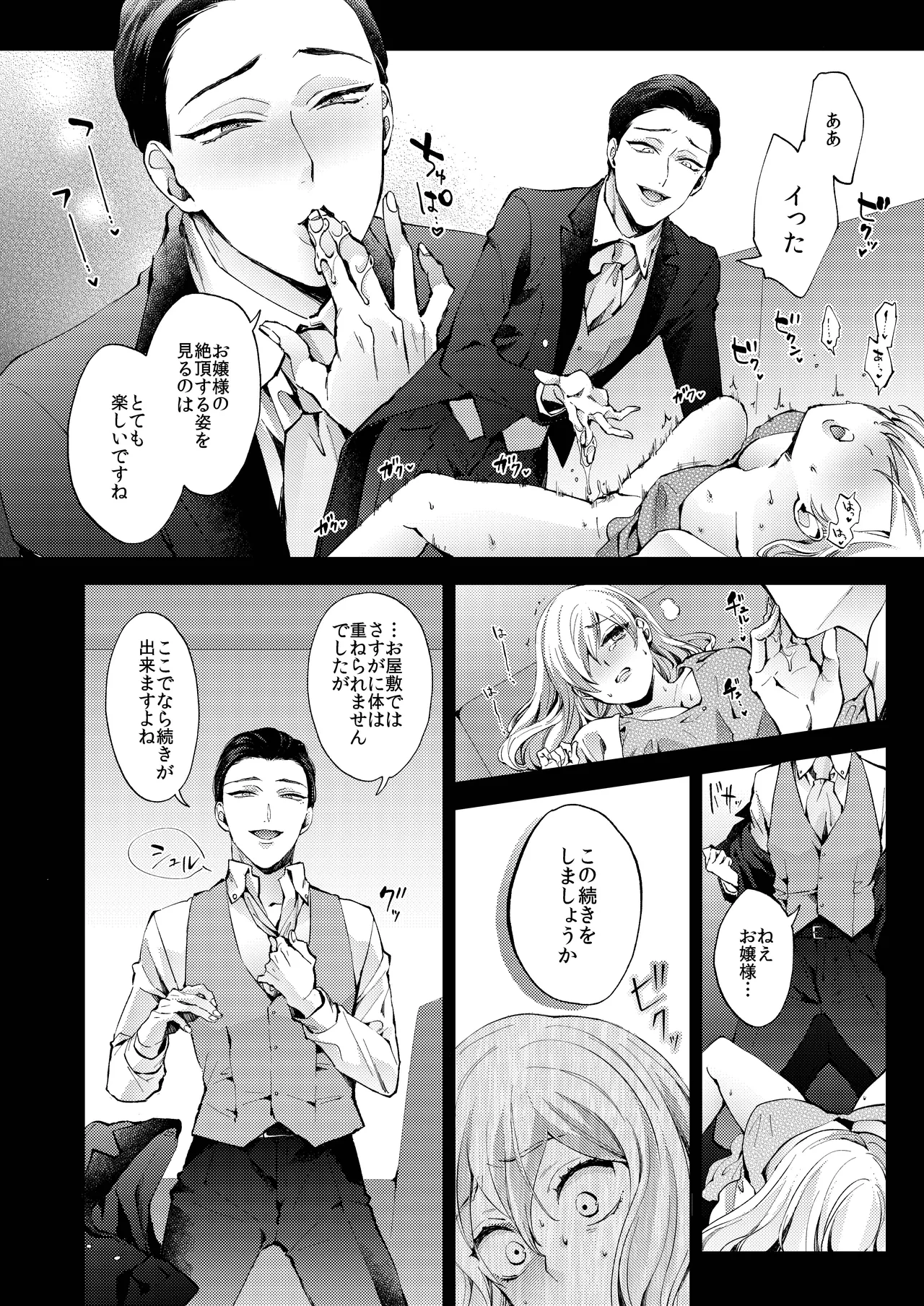 花葬痕をなぞる（コミック） - page24