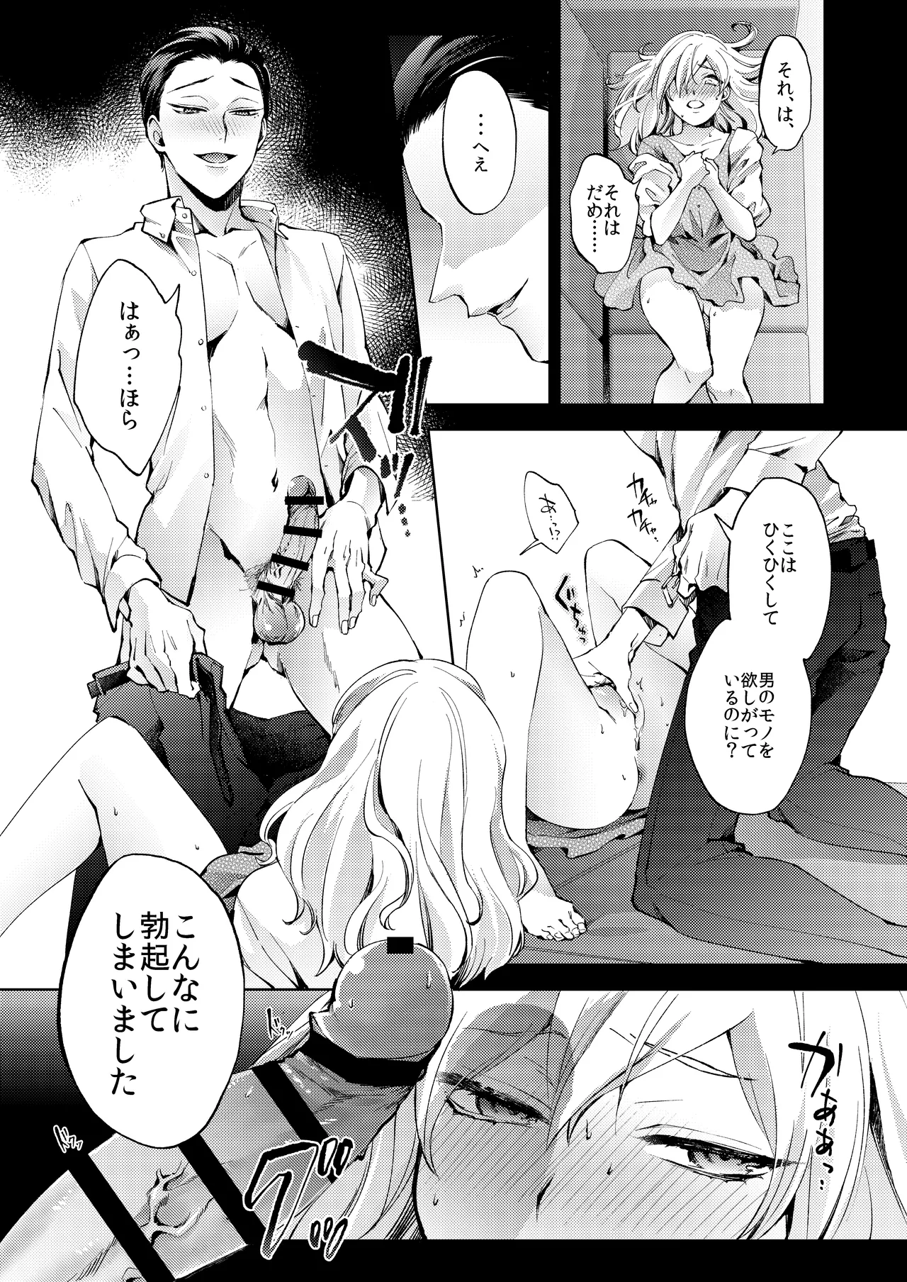 花葬痕をなぞる（コミック） - page25