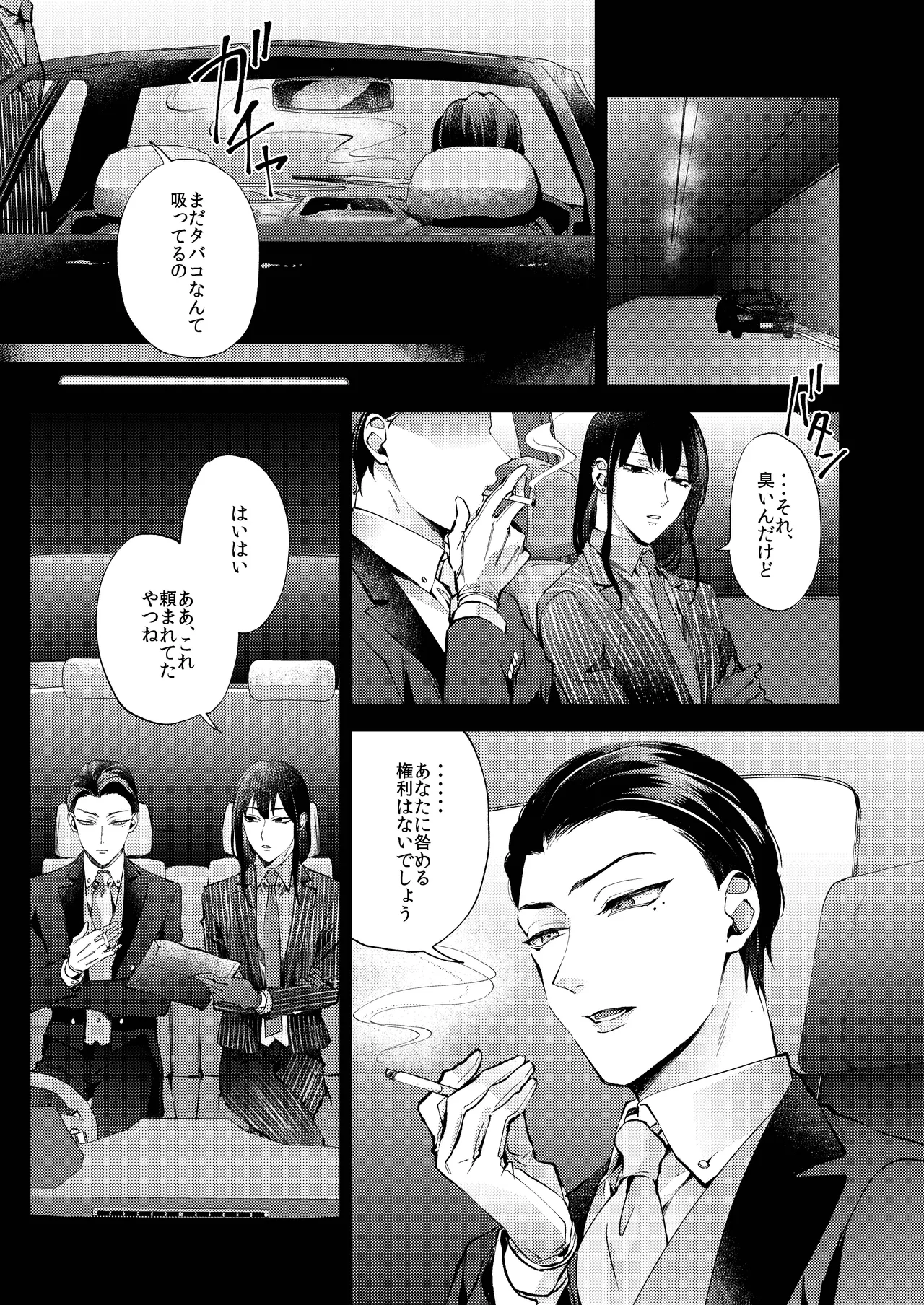 花葬痕をなぞる（コミック） - page3