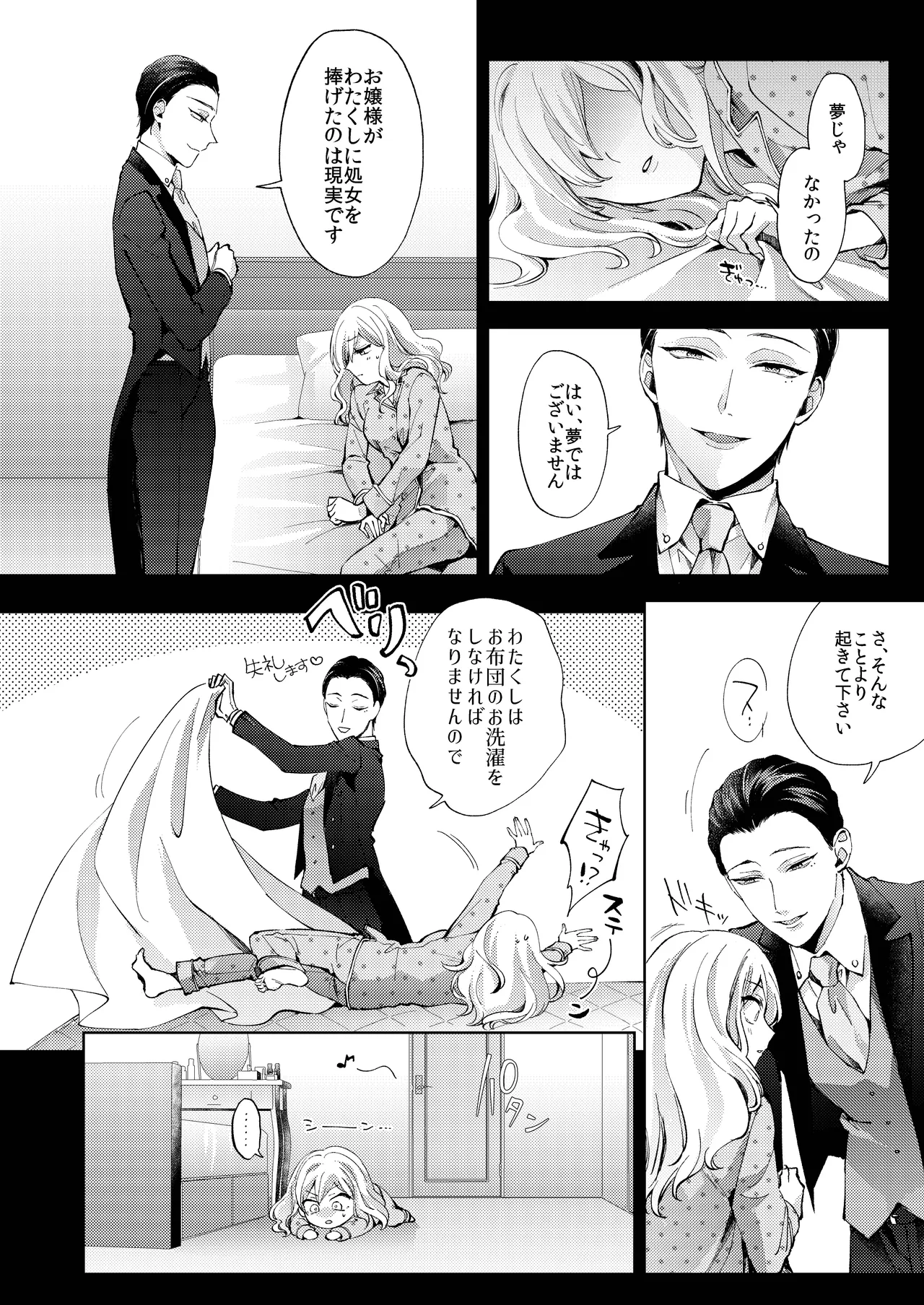 花葬痕をなぞる（コミック） - page34