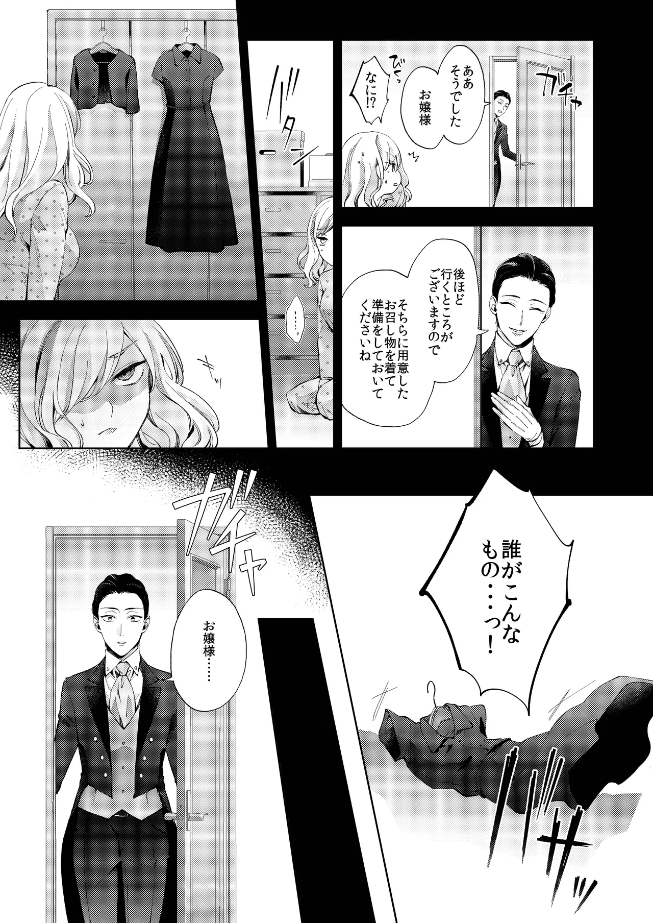 花葬痕をなぞる（コミック） - page35