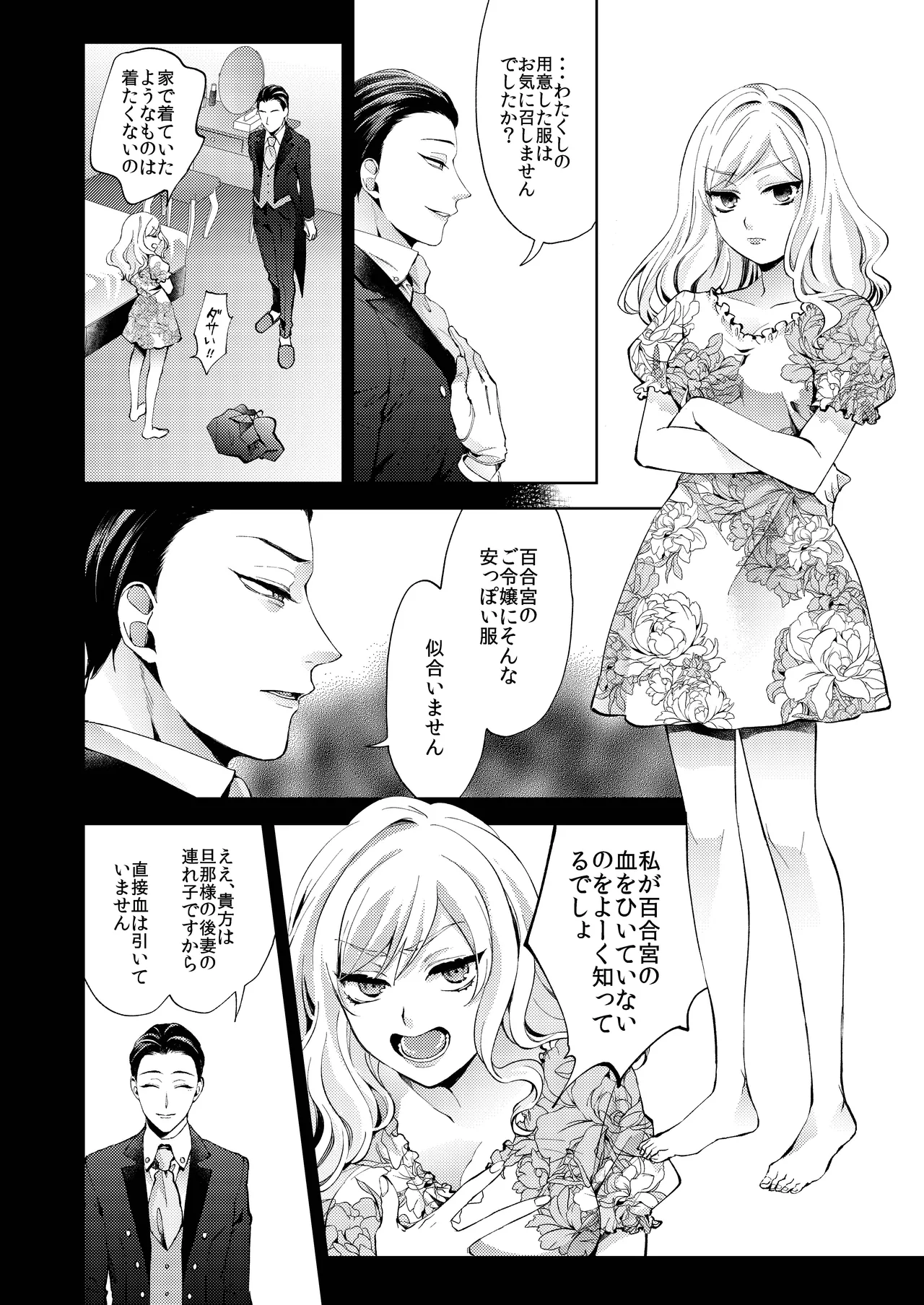 花葬痕をなぞる（コミック） - page36