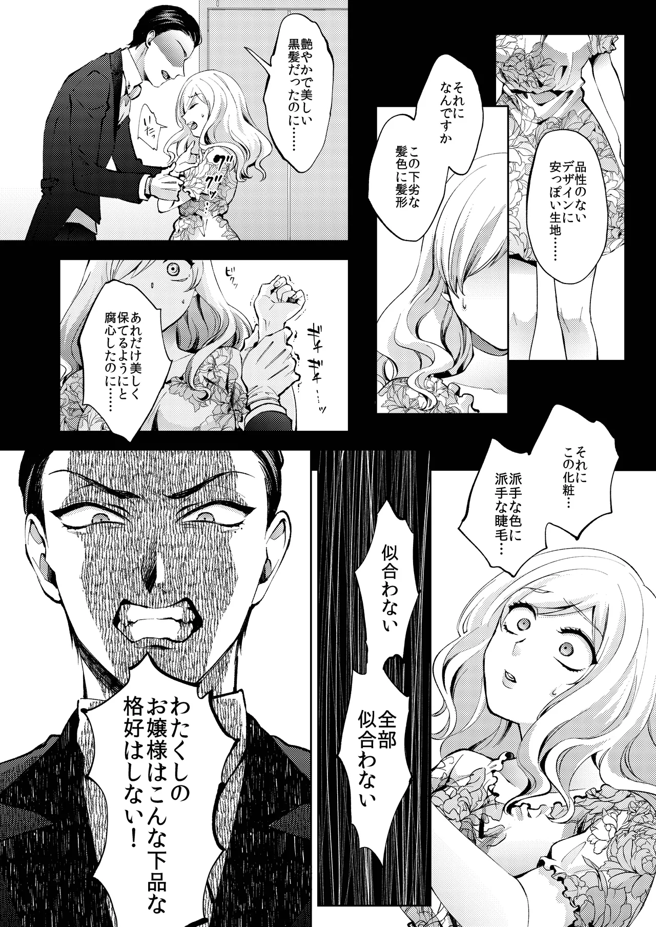 花葬痕をなぞる（コミック） - page38