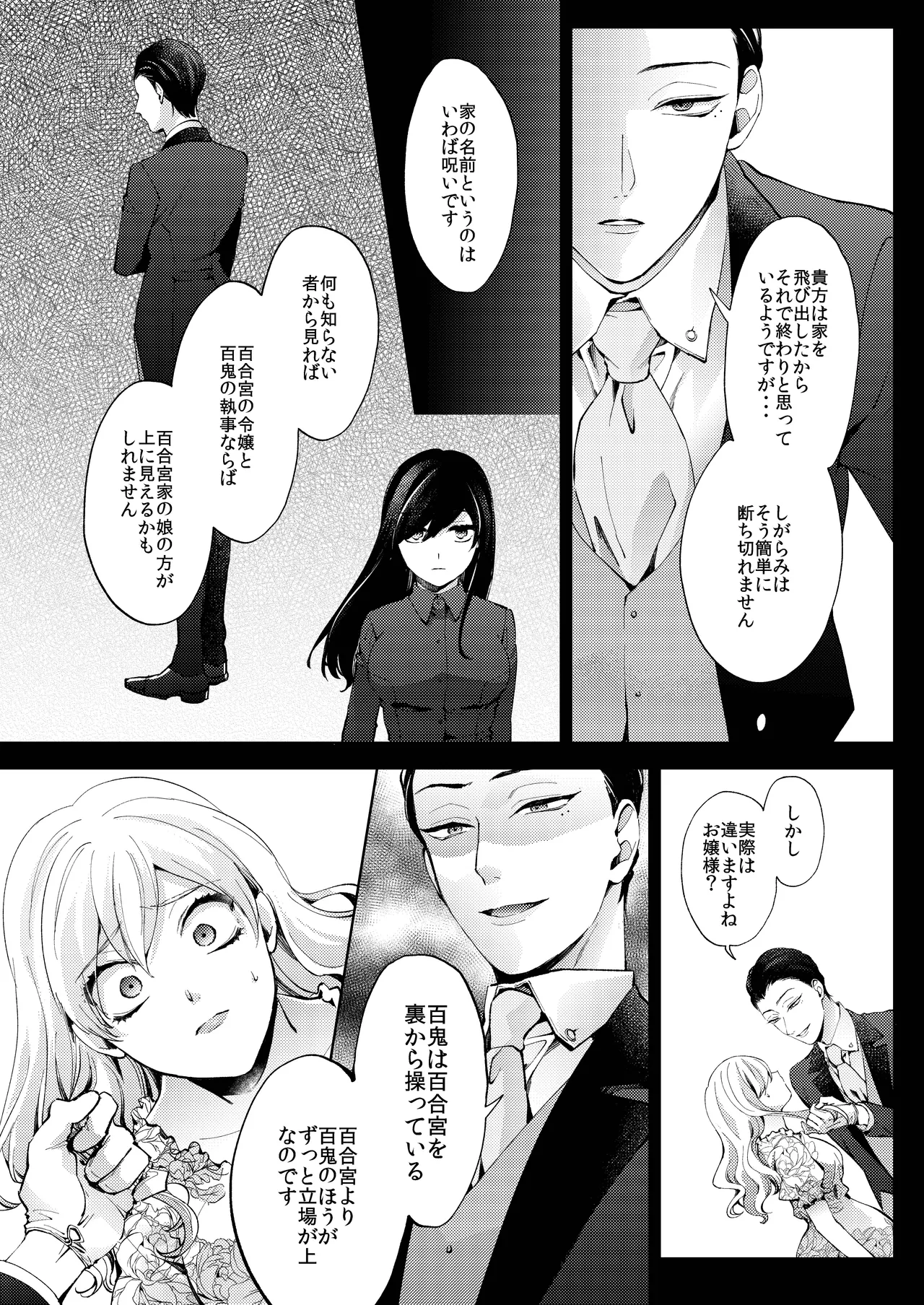 花葬痕をなぞる（コミック） - page40