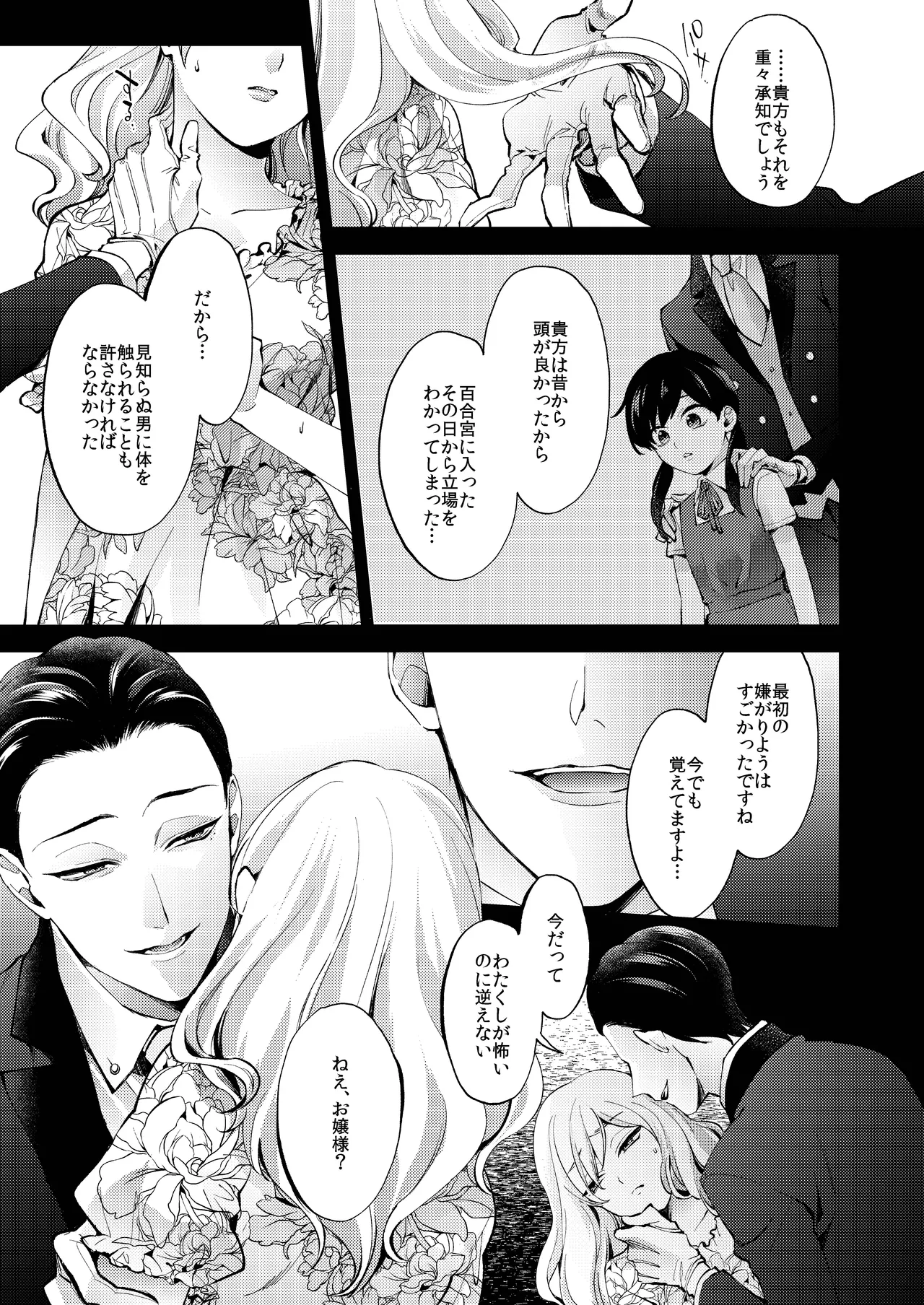 花葬痕をなぞる（コミック） - page41