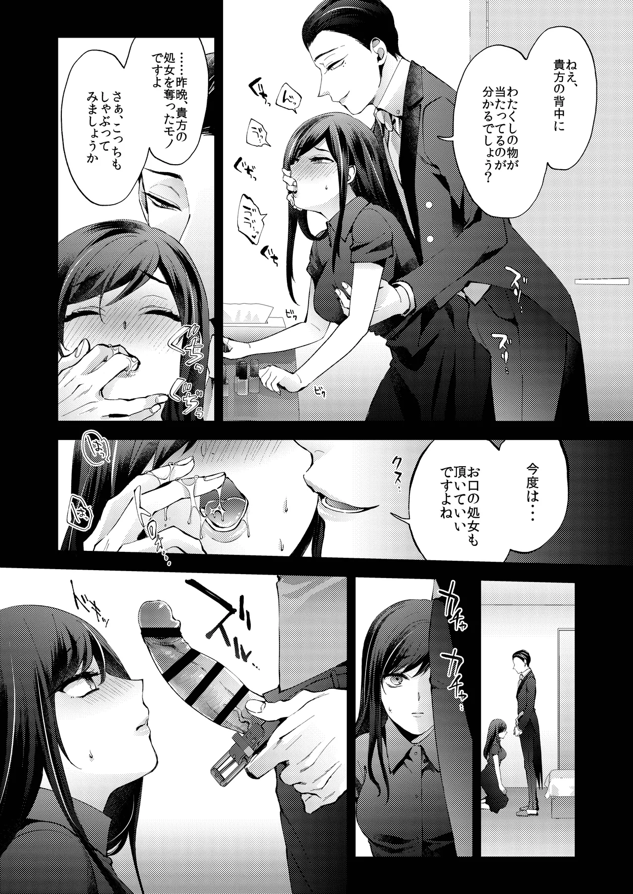 花葬痕をなぞる（コミック） - page46