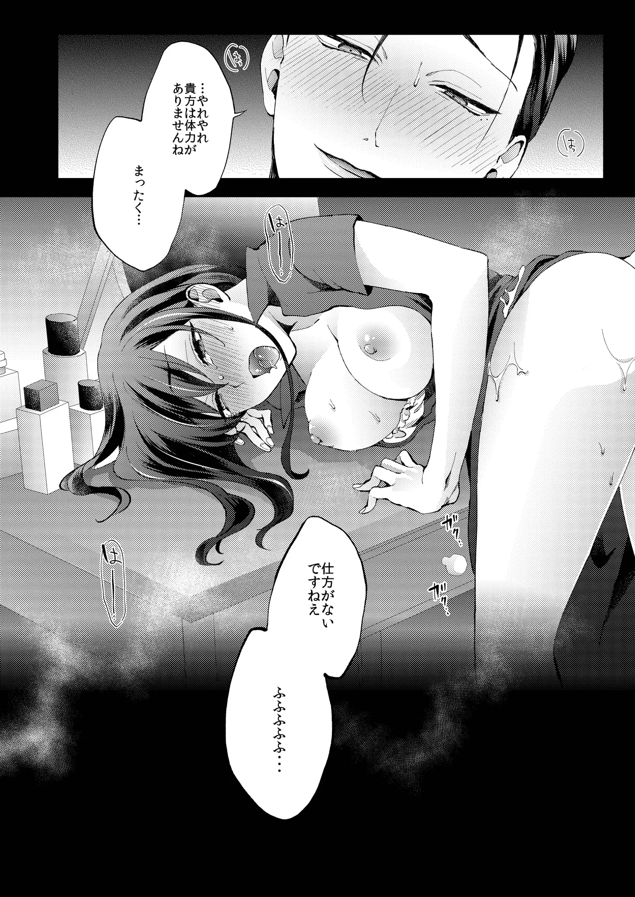 花葬痕をなぞる（コミック） - page54