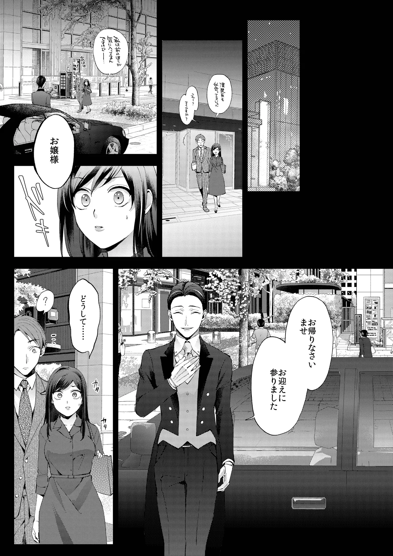 花葬痕をなぞる（コミック） - page55