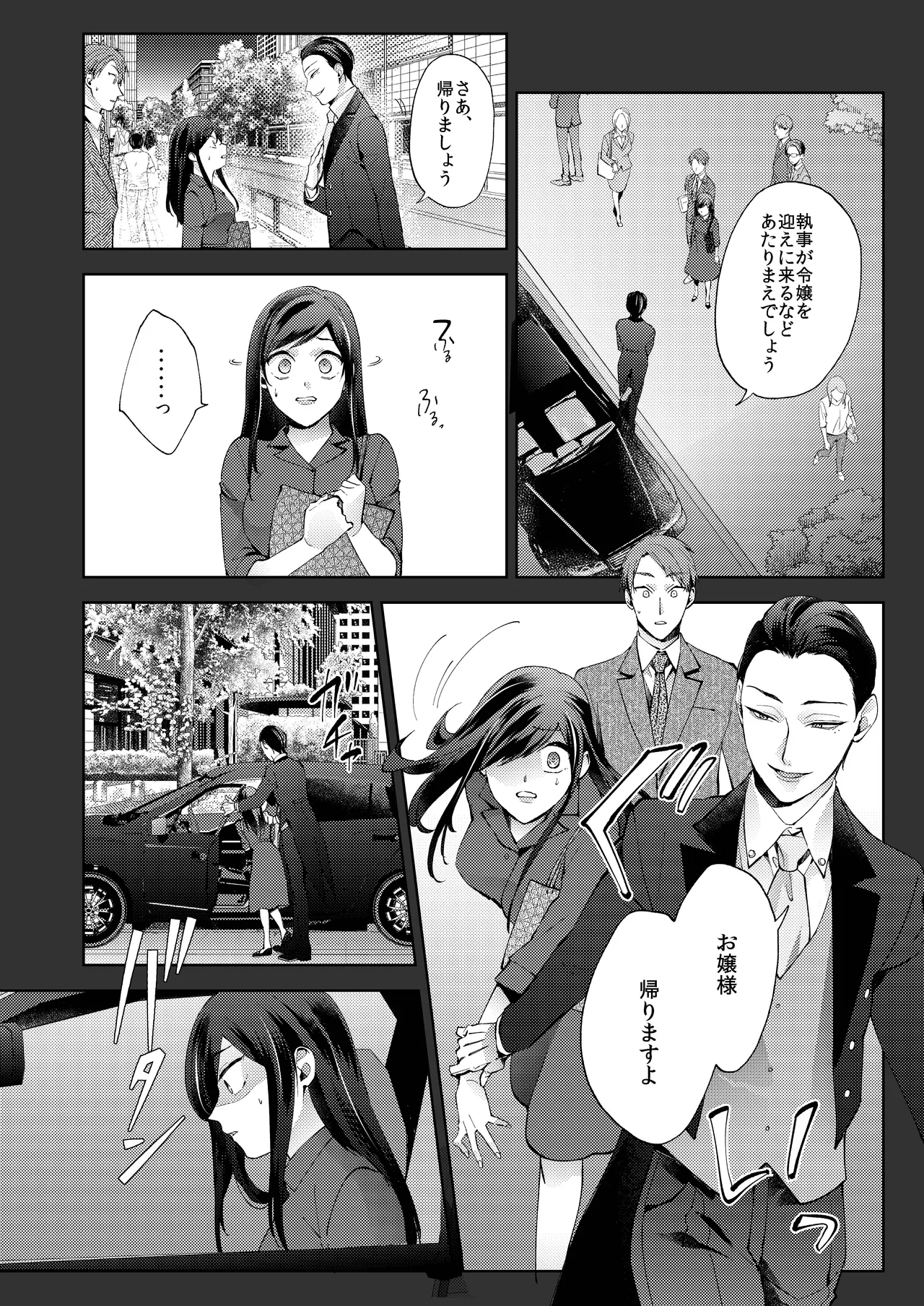 花葬痕をなぞる（コミック） - page56