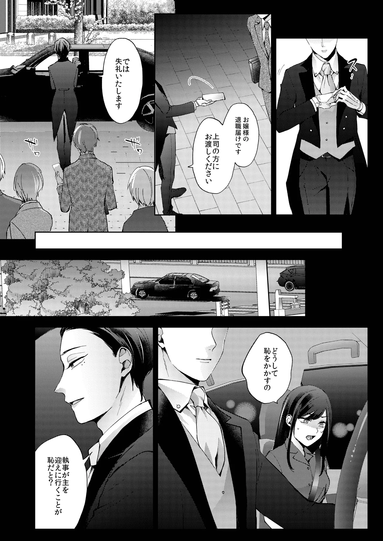 花葬痕をなぞる（コミック） - page58