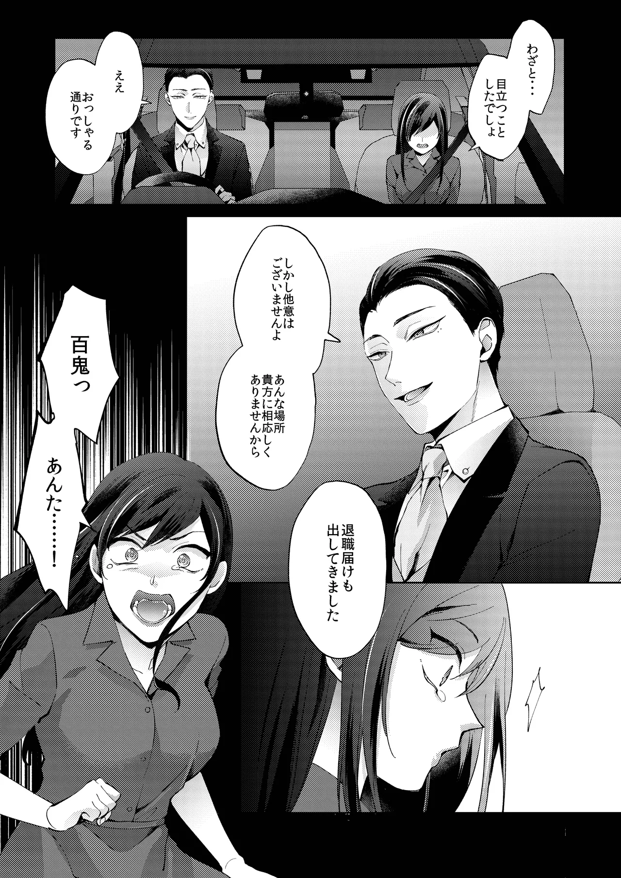 花葬痕をなぞる（コミック） - page59