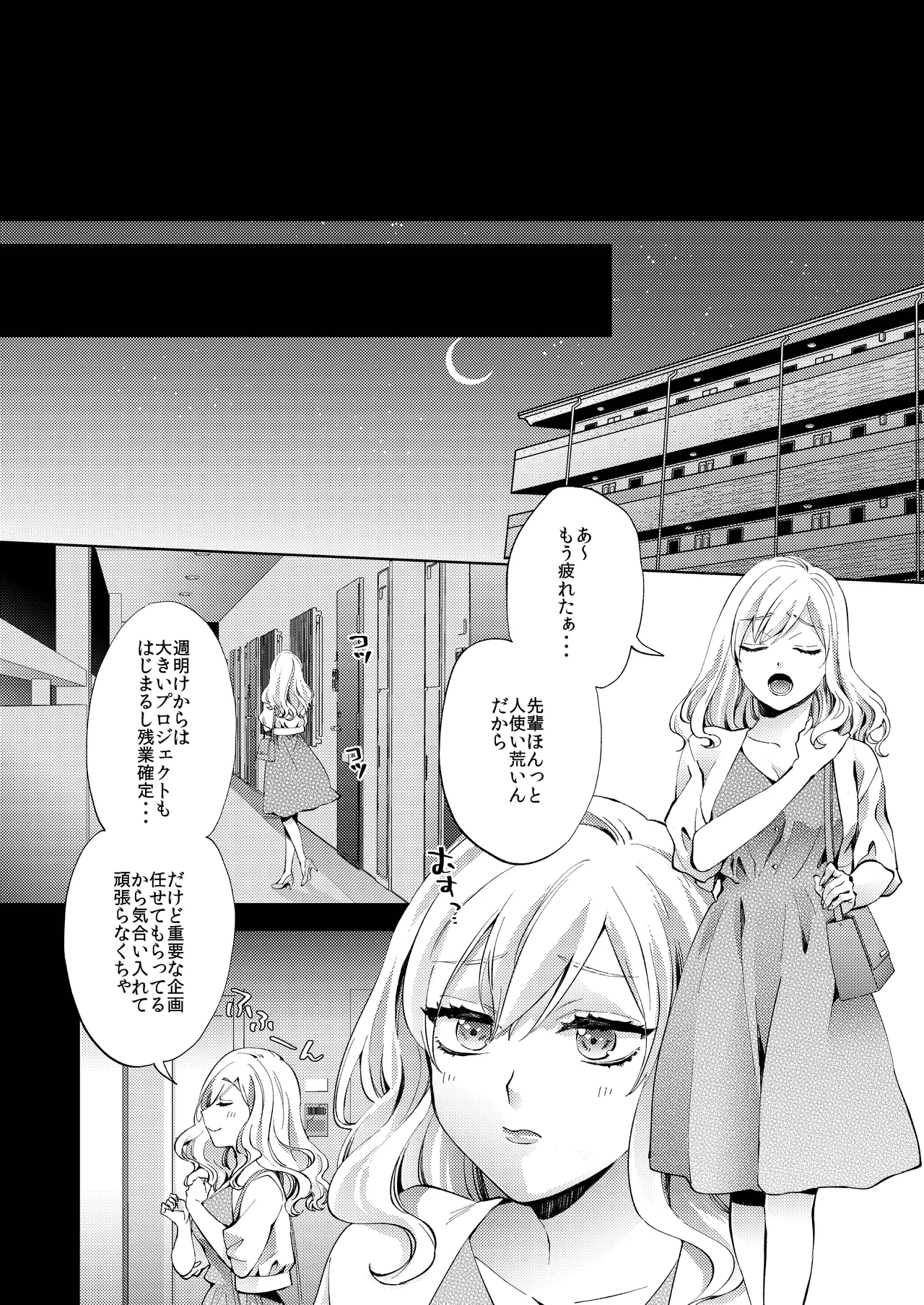 花葬痕をなぞる（コミック） - page6