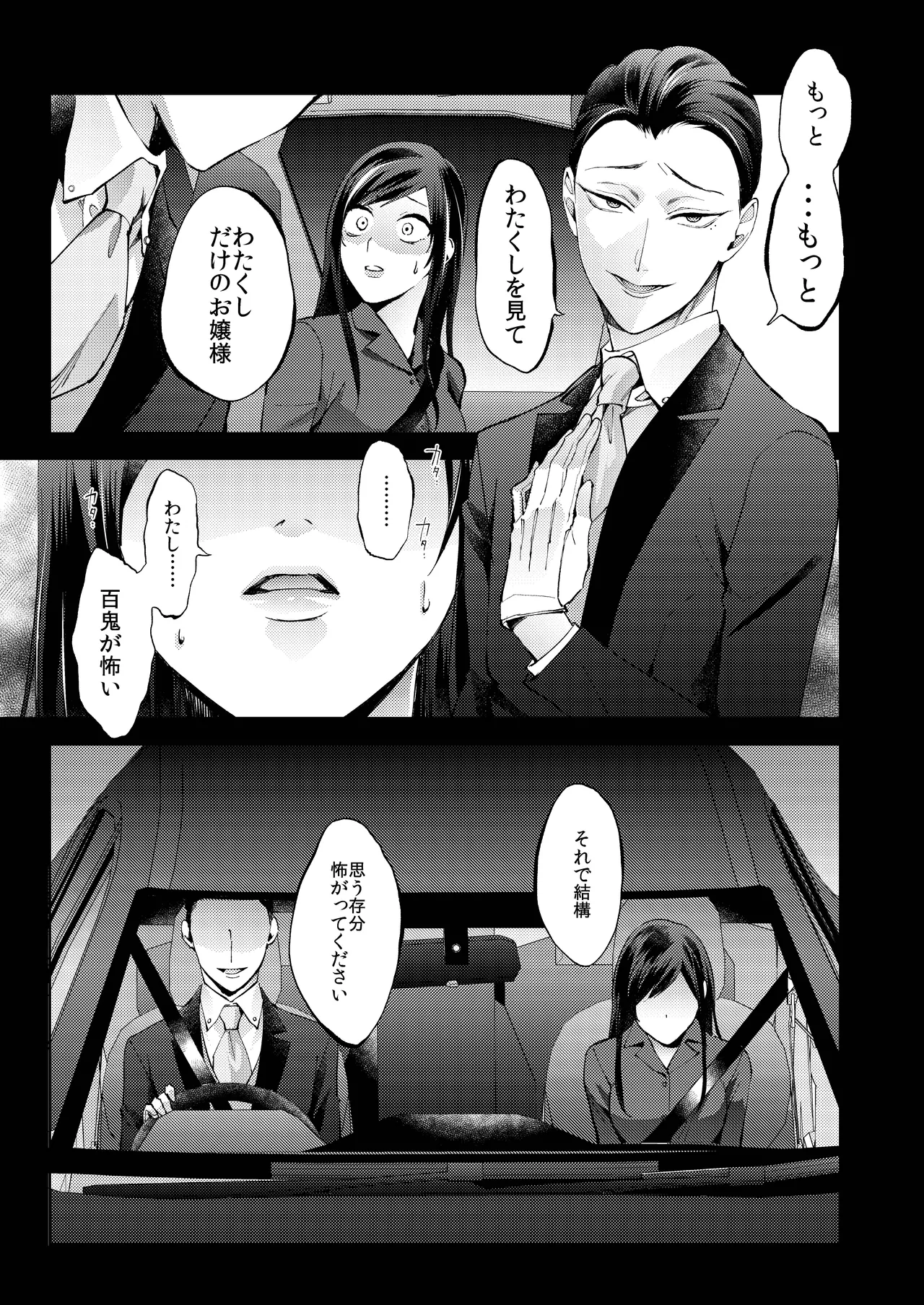 花葬痕をなぞる（コミック） - page61