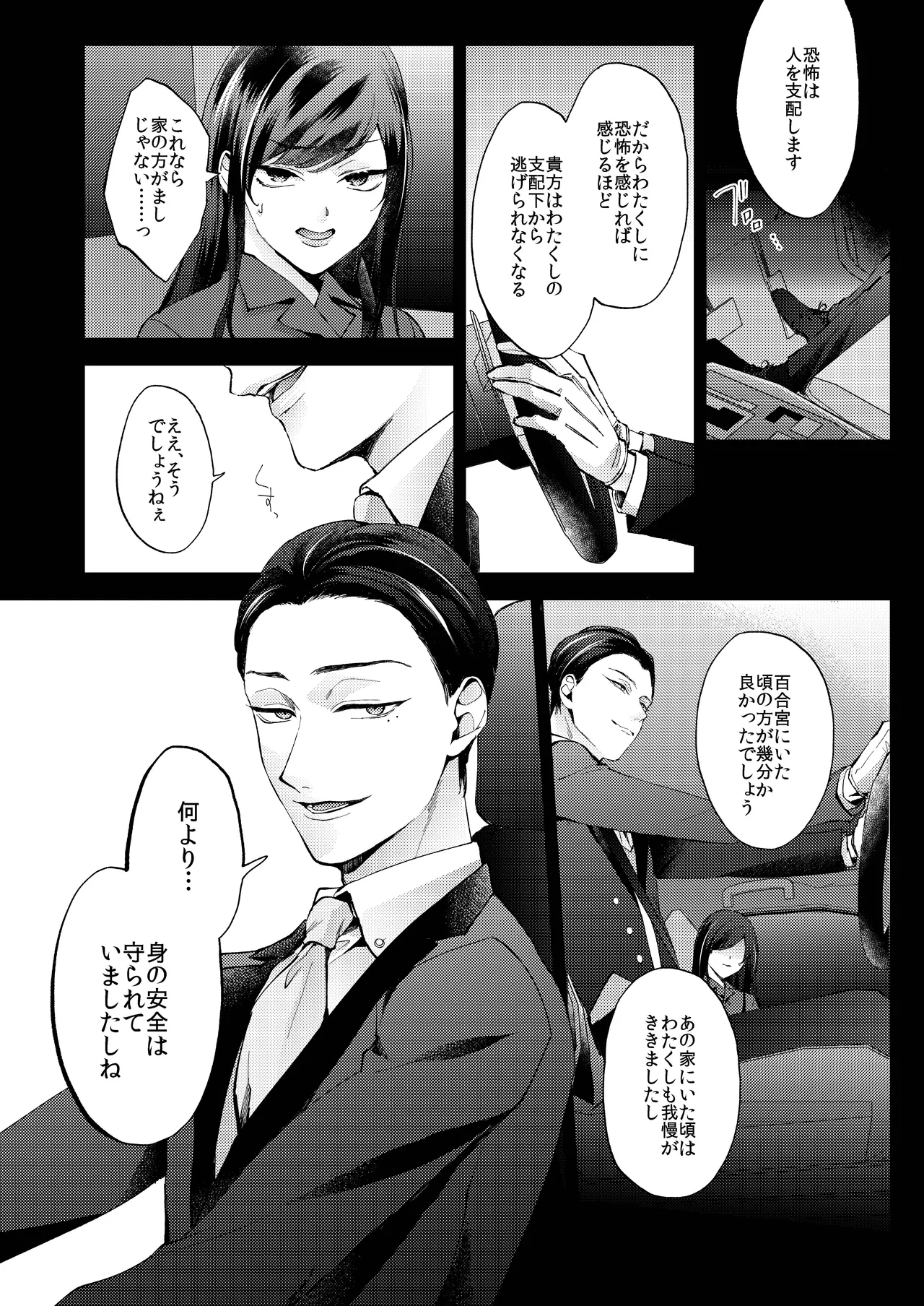 花葬痕をなぞる（コミック） - page62