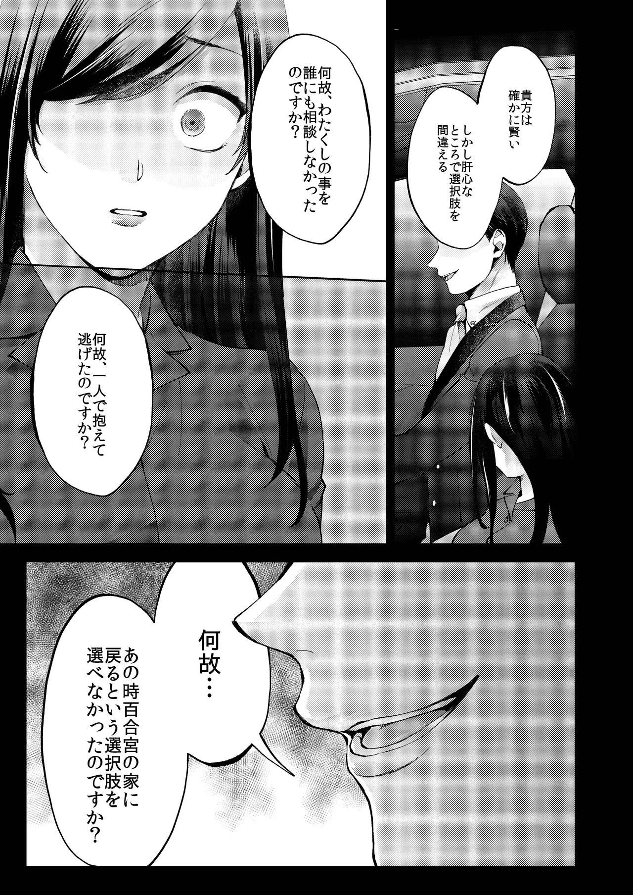 花葬痕をなぞる（コミック） - page63