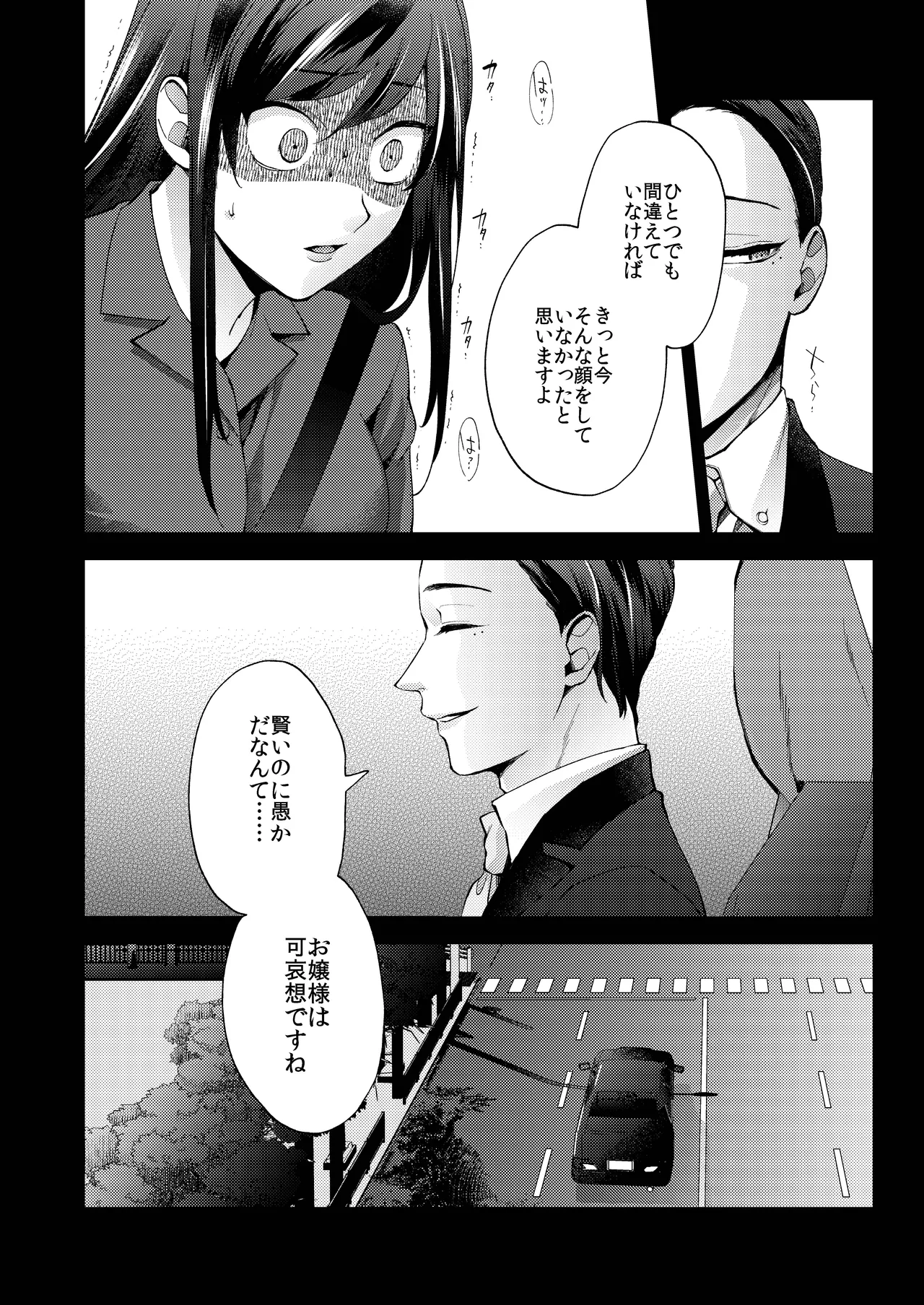 花葬痕をなぞる（コミック） - page64