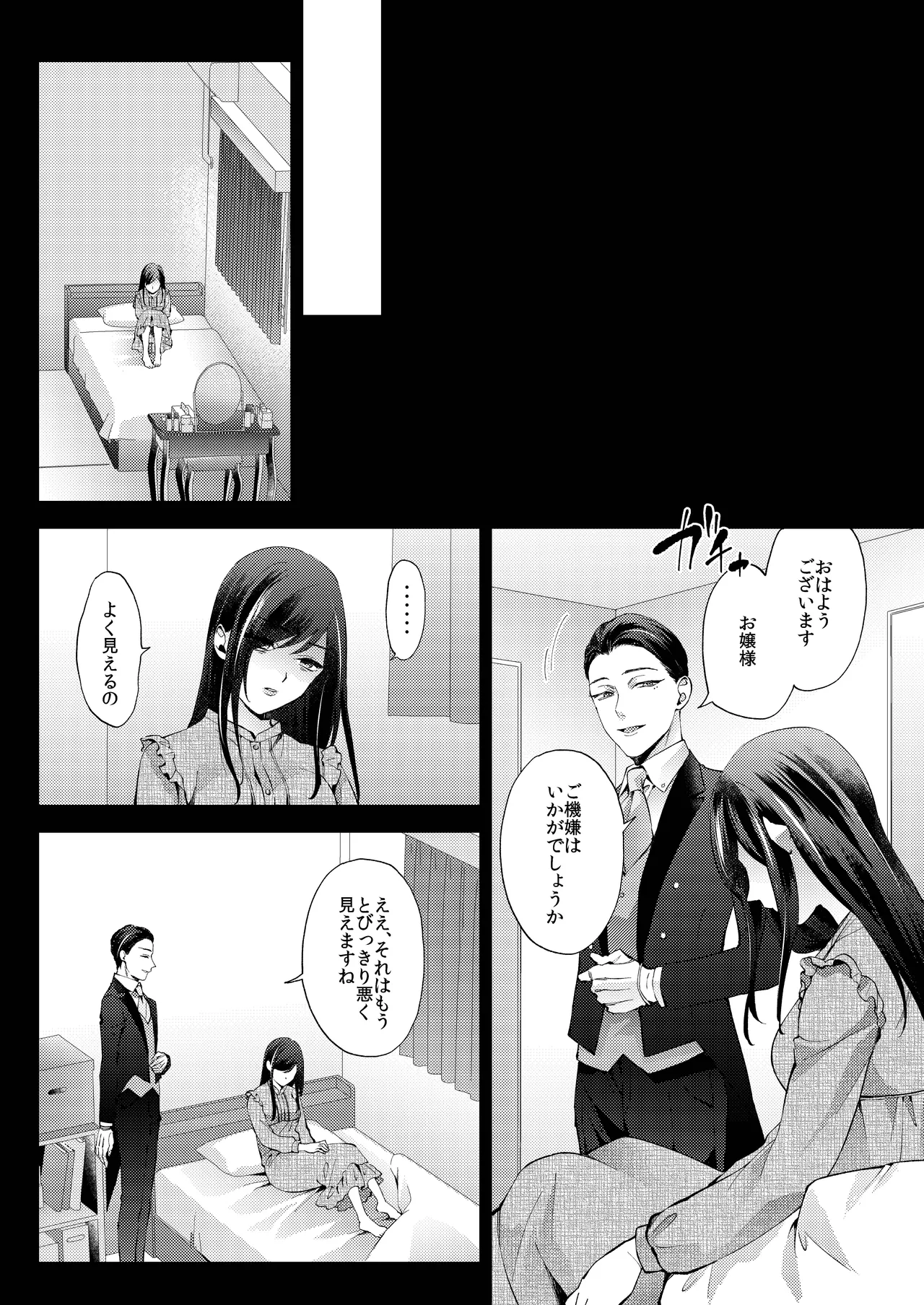 花葬痕をなぞる（コミック） - page65