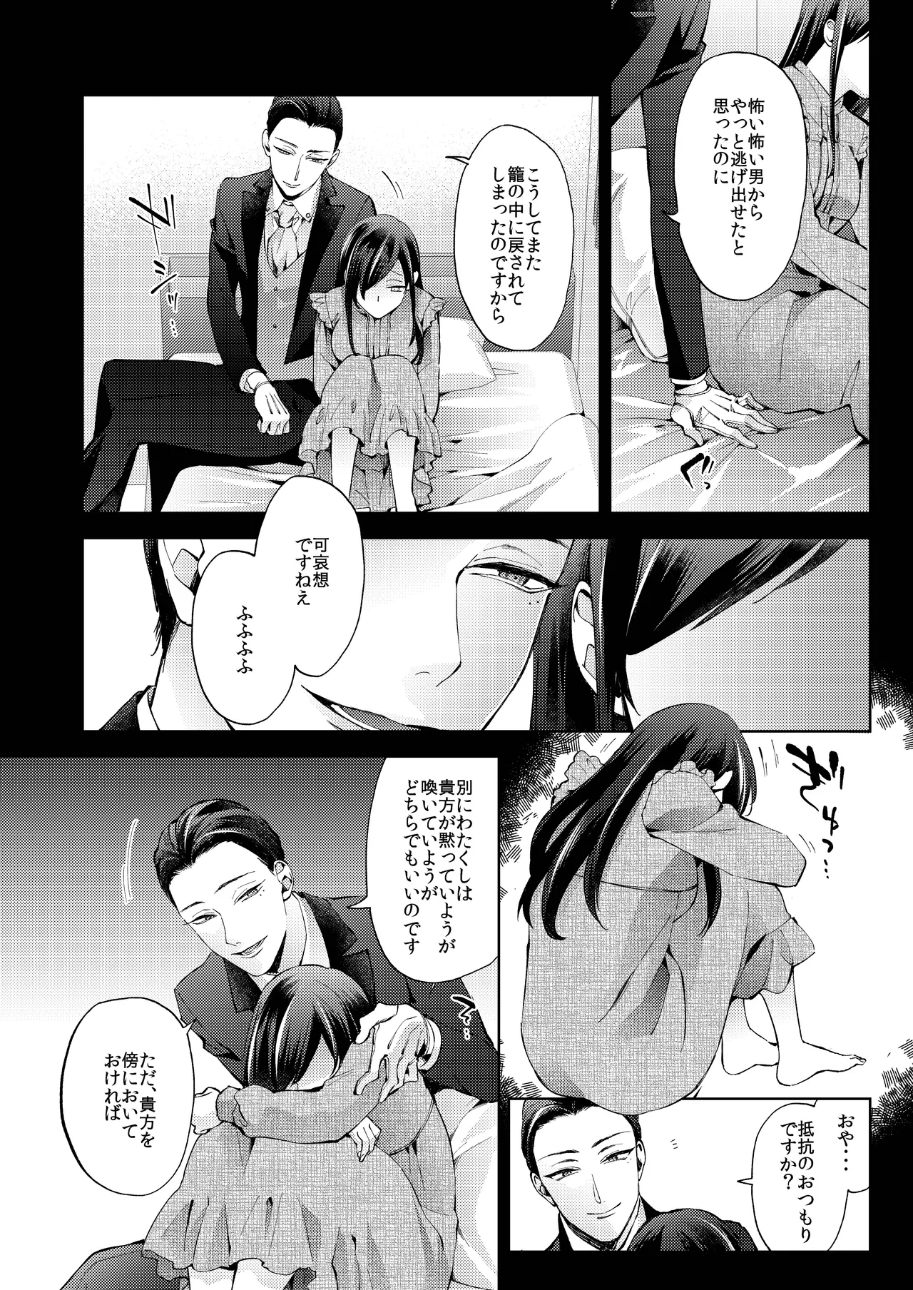 花葬痕をなぞる（コミック） - page66