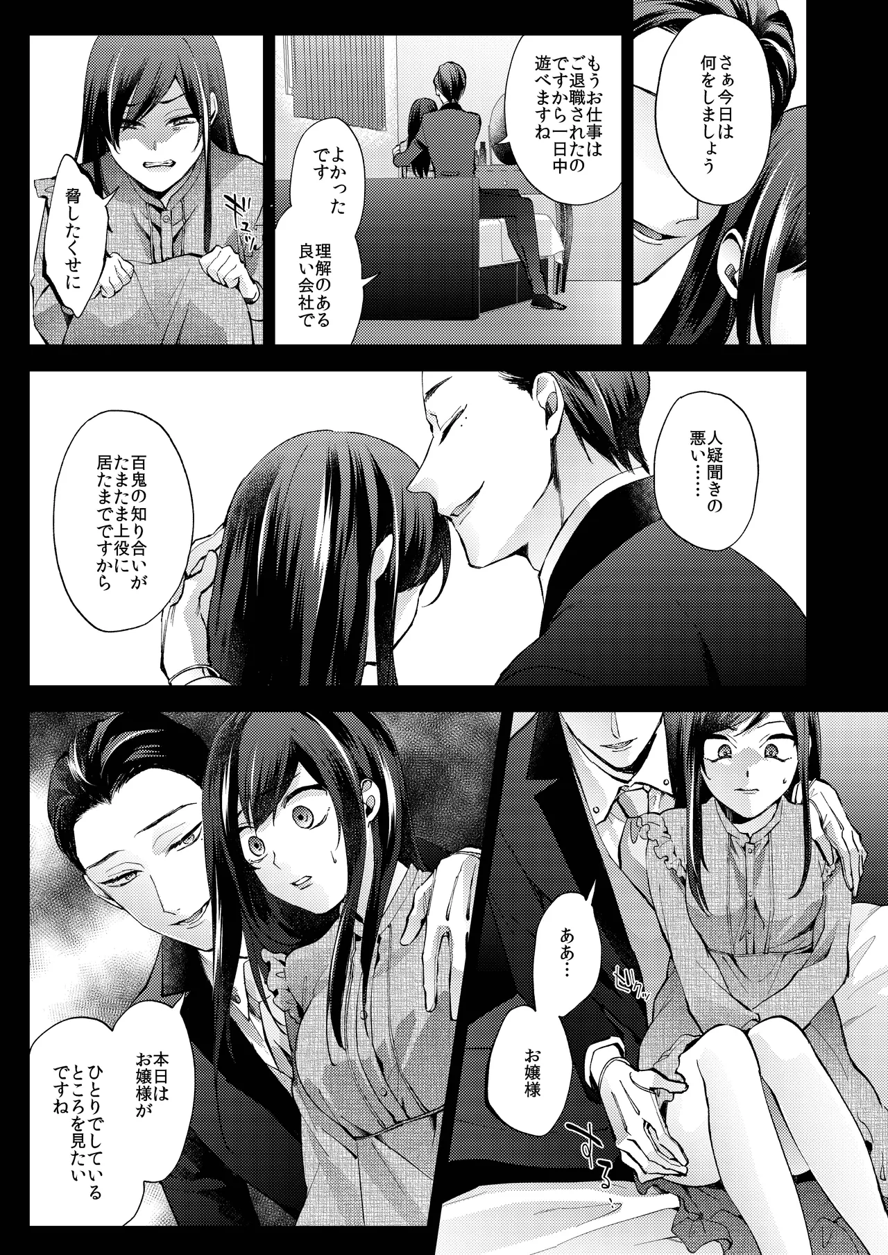 花葬痕をなぞる（コミック） - page67