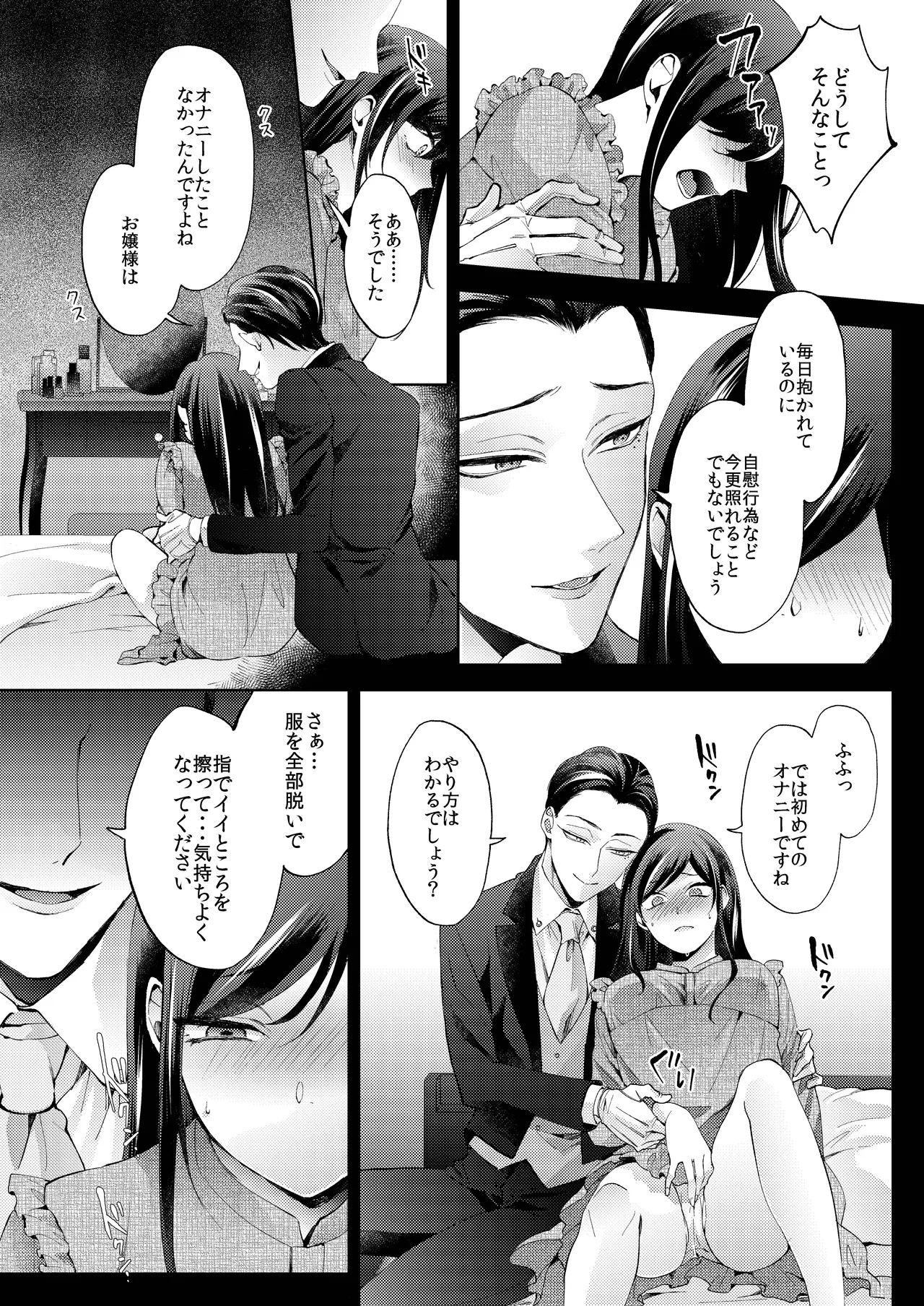 花葬痕をなぞる（コミック） - page68