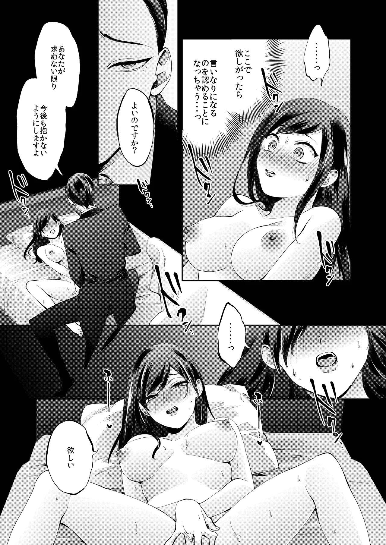 花葬痕をなぞる（コミック） - page73