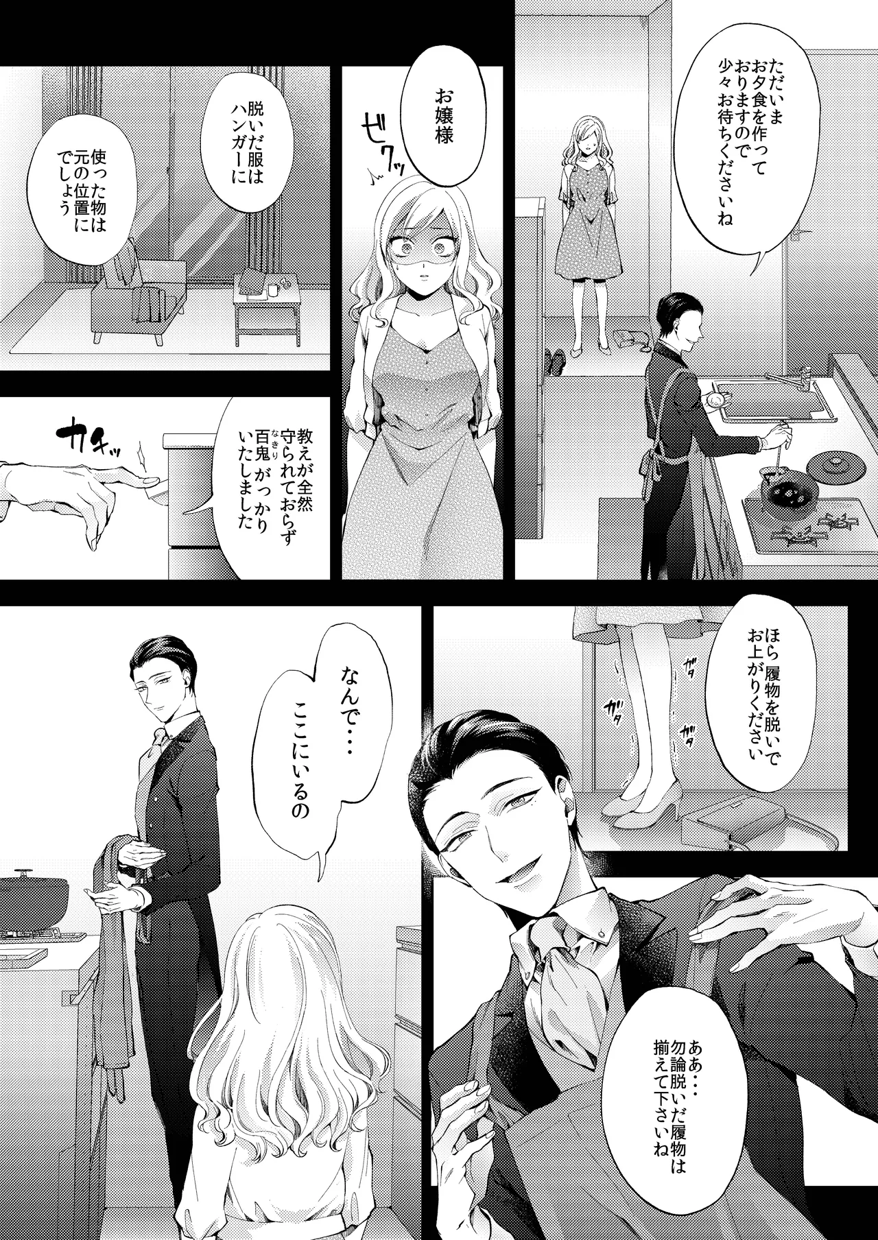 花葬痕をなぞる（コミック） - page8