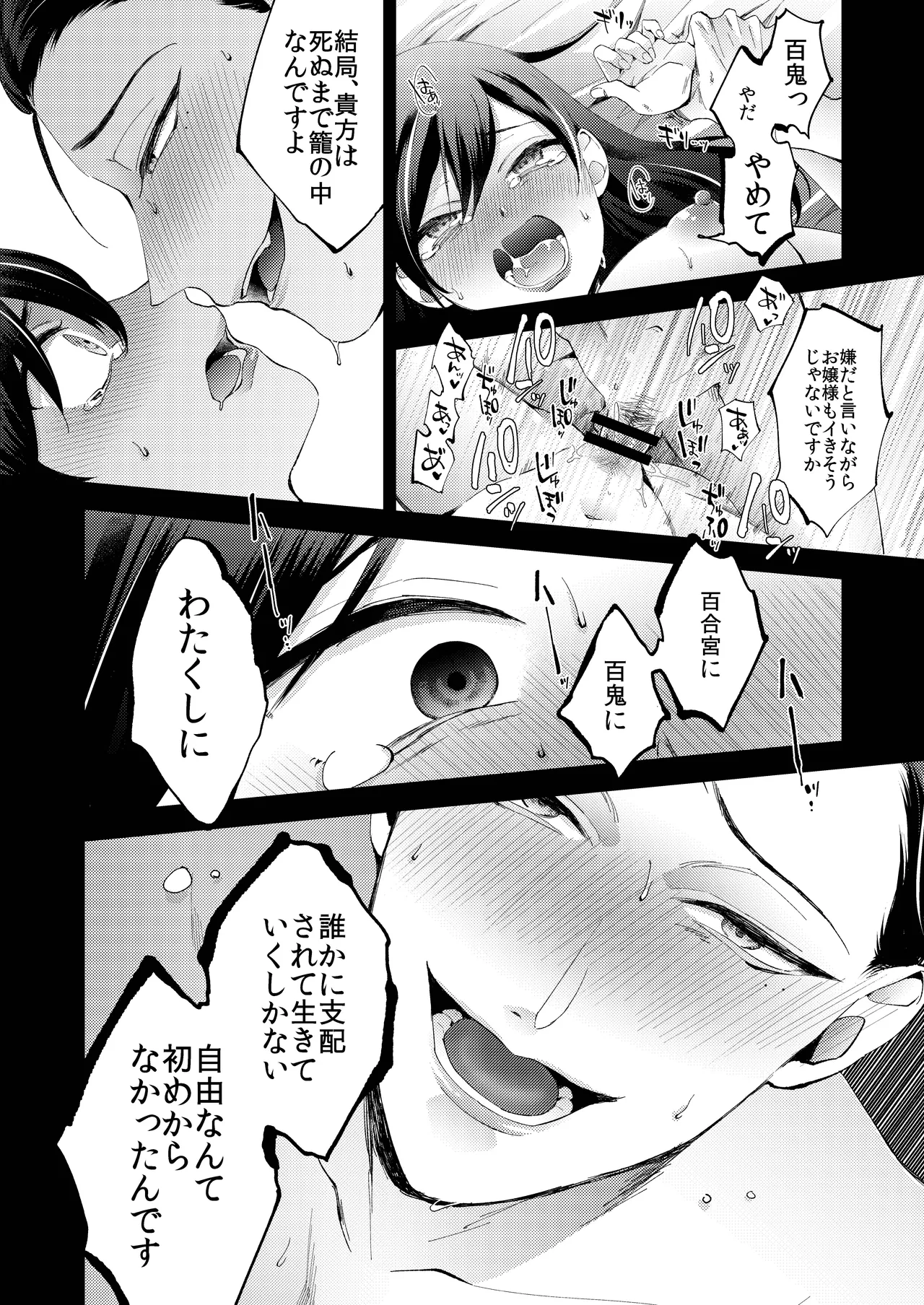 花葬痕をなぞる（コミック） - page82