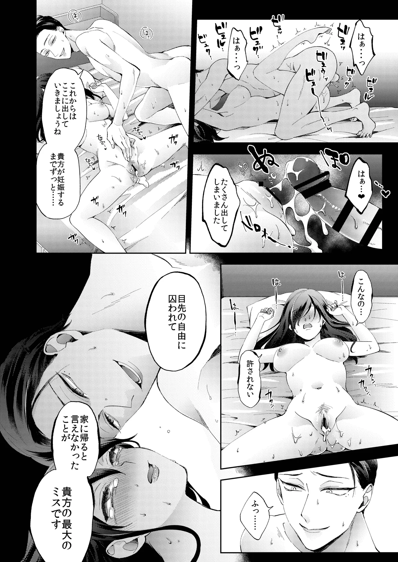 花葬痕をなぞる（コミック） - page84