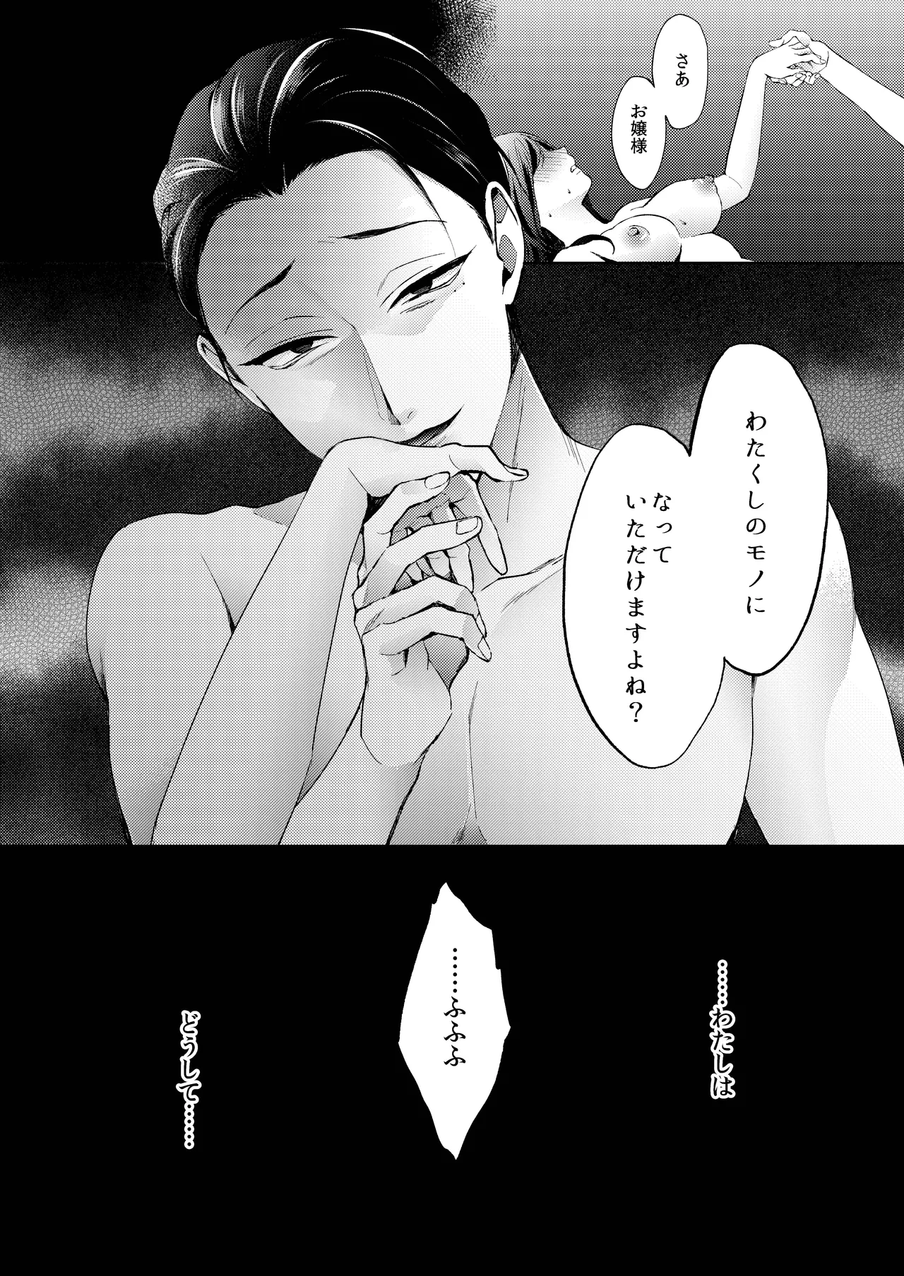 花葬痕をなぞる（コミック） - page86