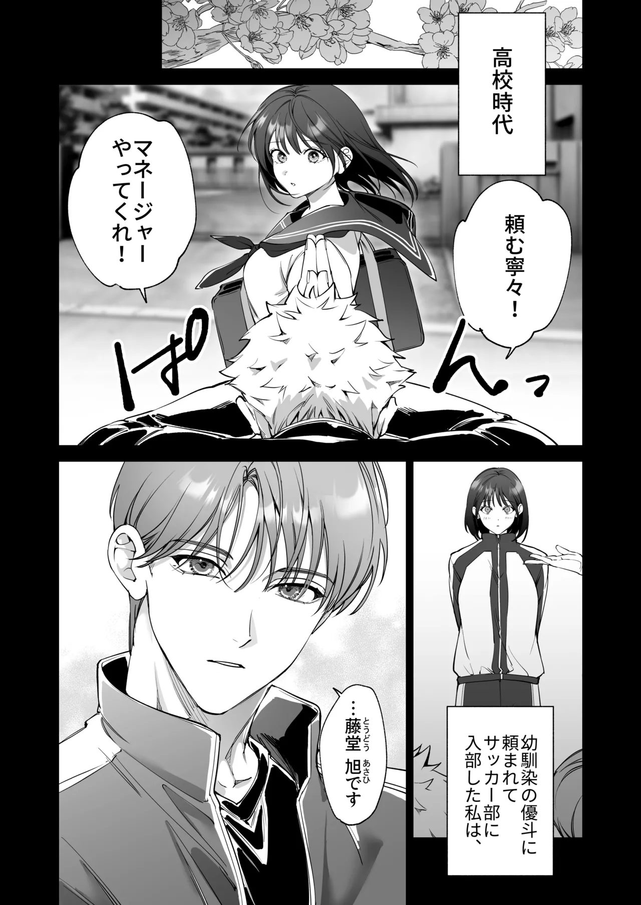 セフレのち純愛～臆病者どもの恋のなれのはて～ - page11