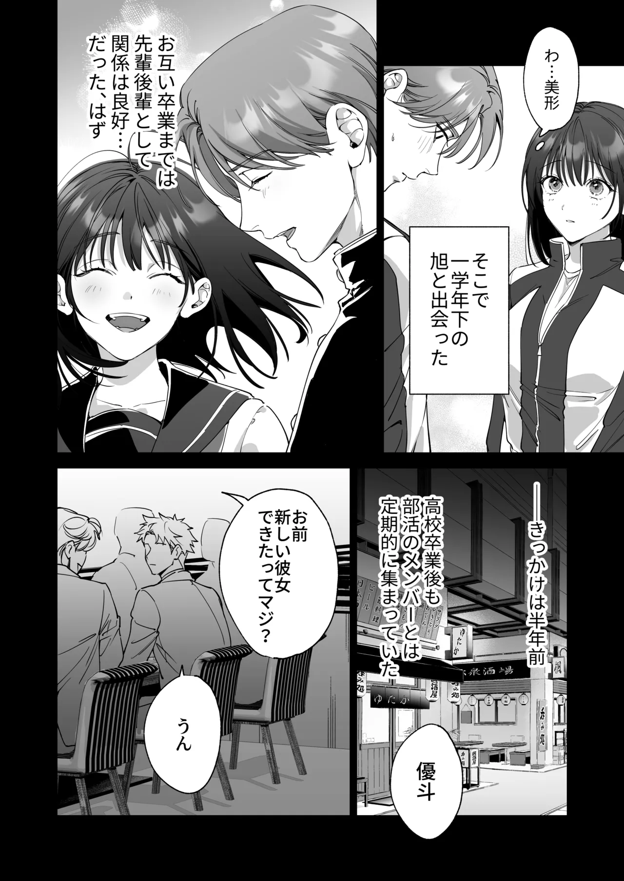 セフレのち純愛～臆病者どもの恋のなれのはて～ - page12