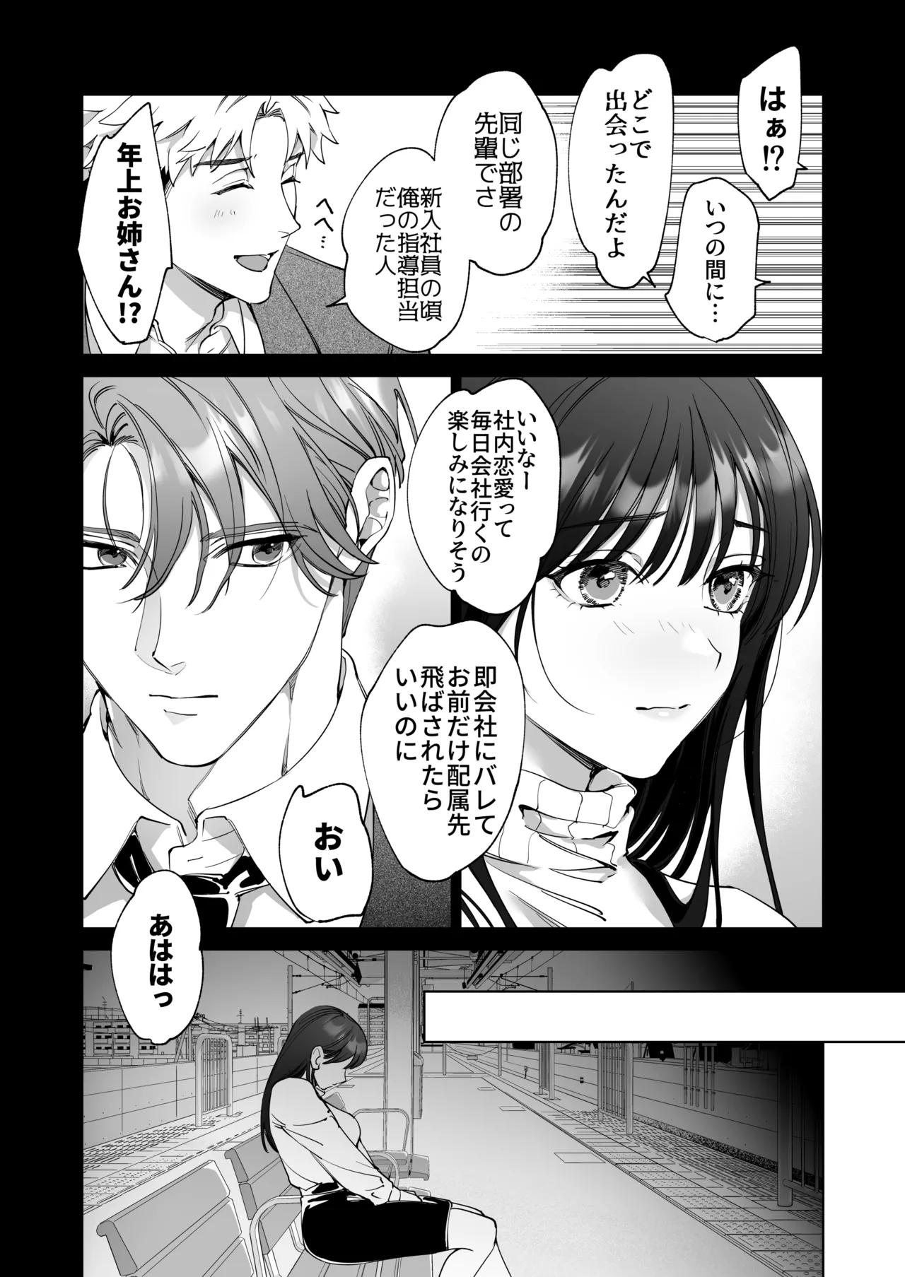 セフレのち純愛～臆病者どもの恋のなれのはて～ - page13