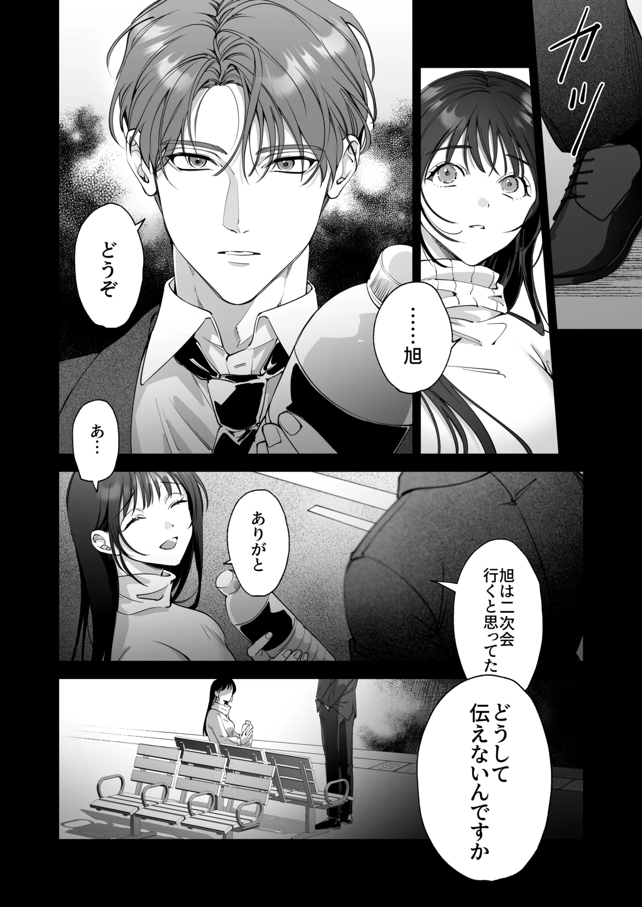 セフレのち純愛～臆病者どもの恋のなれのはて～ - page14