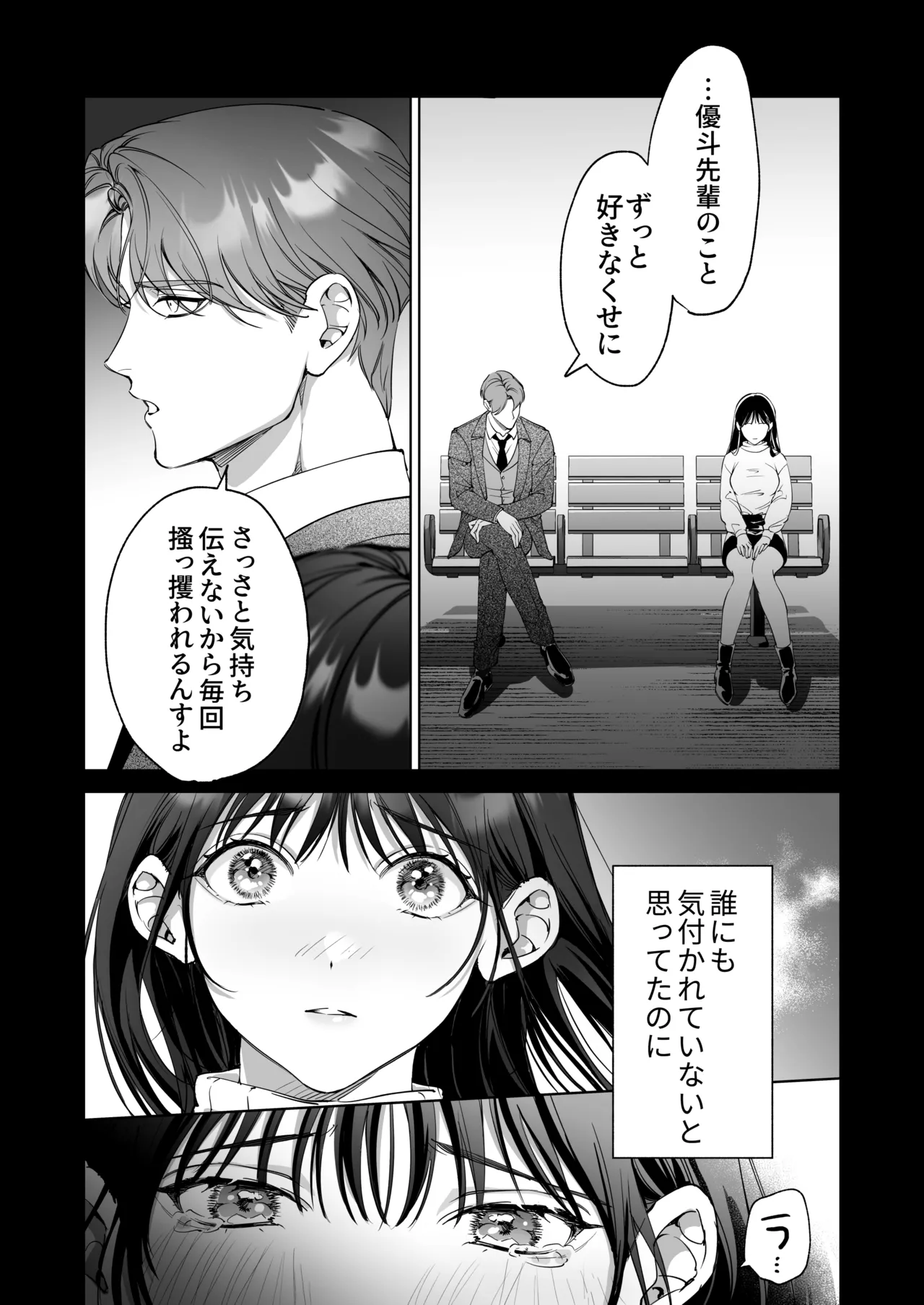 セフレのち純愛～臆病者どもの恋のなれのはて～ - page15