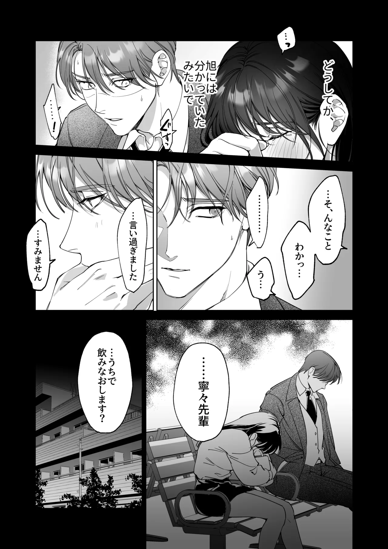 セフレのち純愛～臆病者どもの恋のなれのはて～ - page16