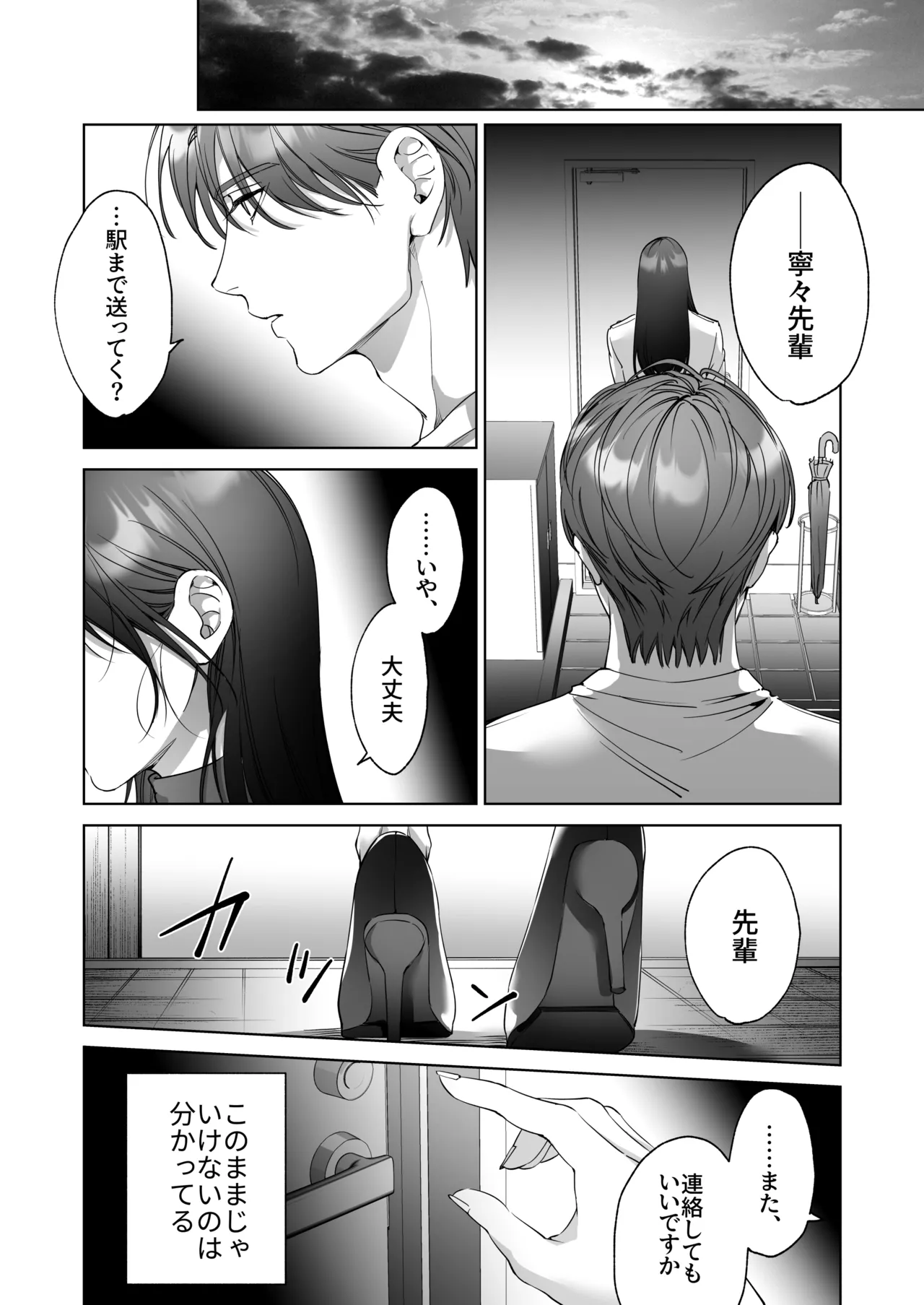 セフレのち純愛～臆病者どもの恋のなれのはて～ - page20