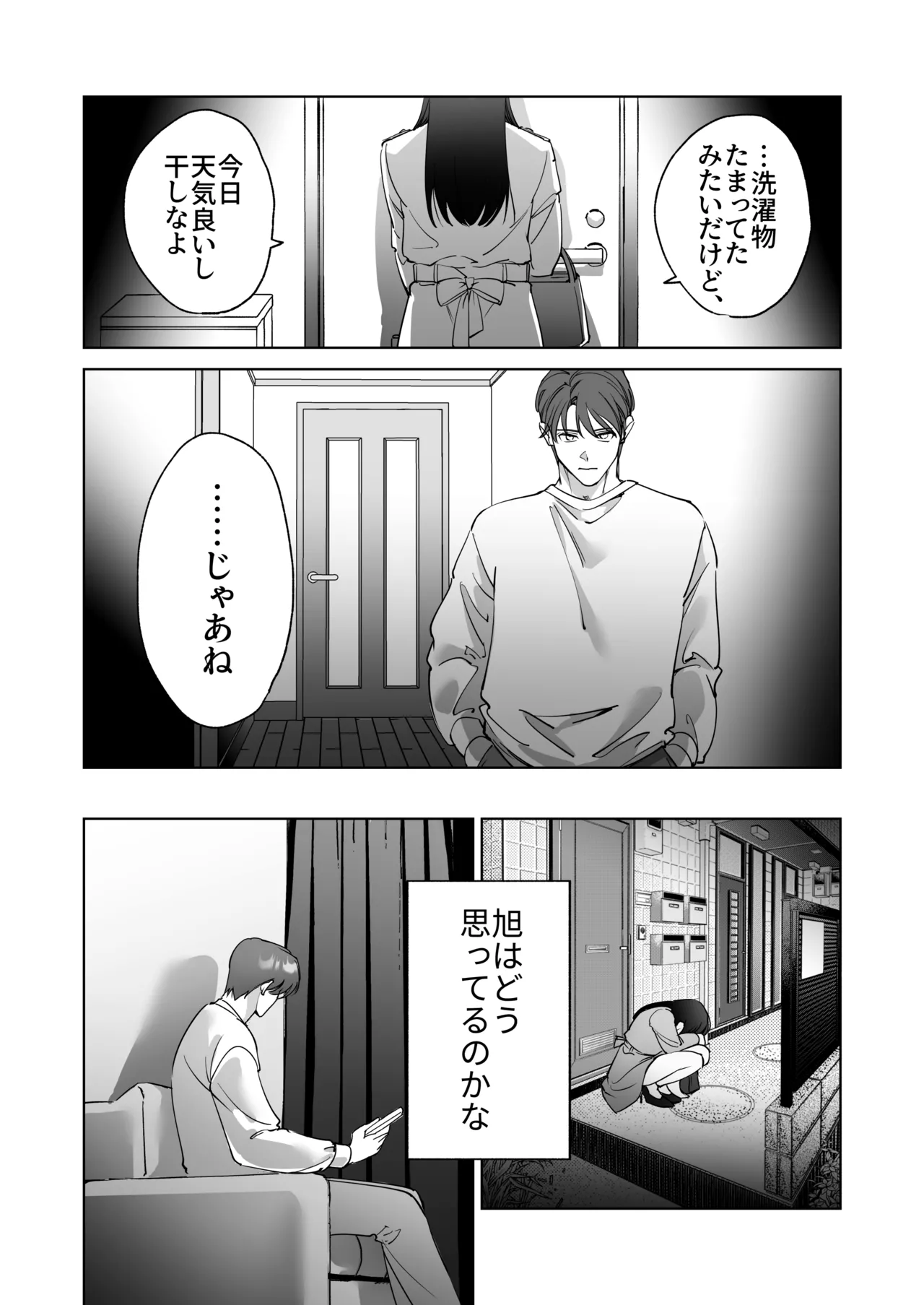 セフレのち純愛～臆病者どもの恋のなれのはて～ - page21