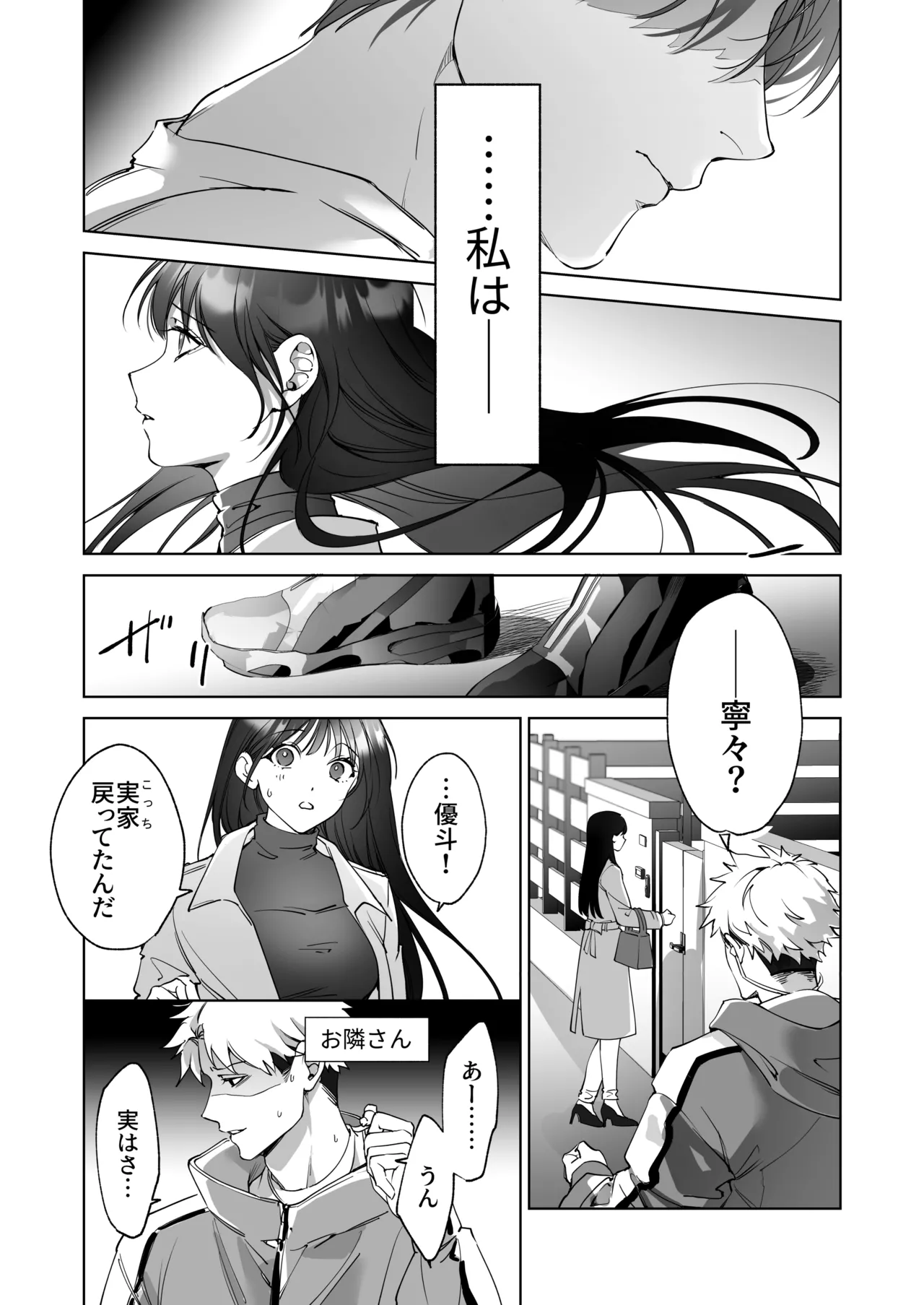 セフレのち純愛～臆病者どもの恋のなれのはて～ - page22