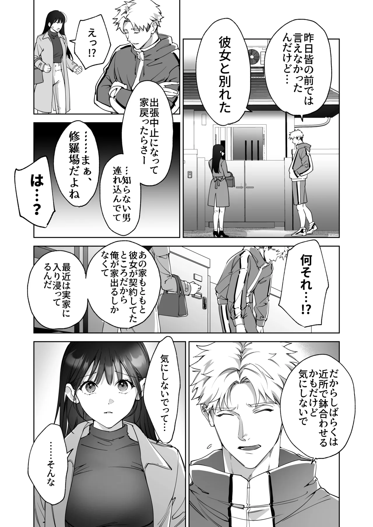 セフレのち純愛～臆病者どもの恋のなれのはて～ - page23