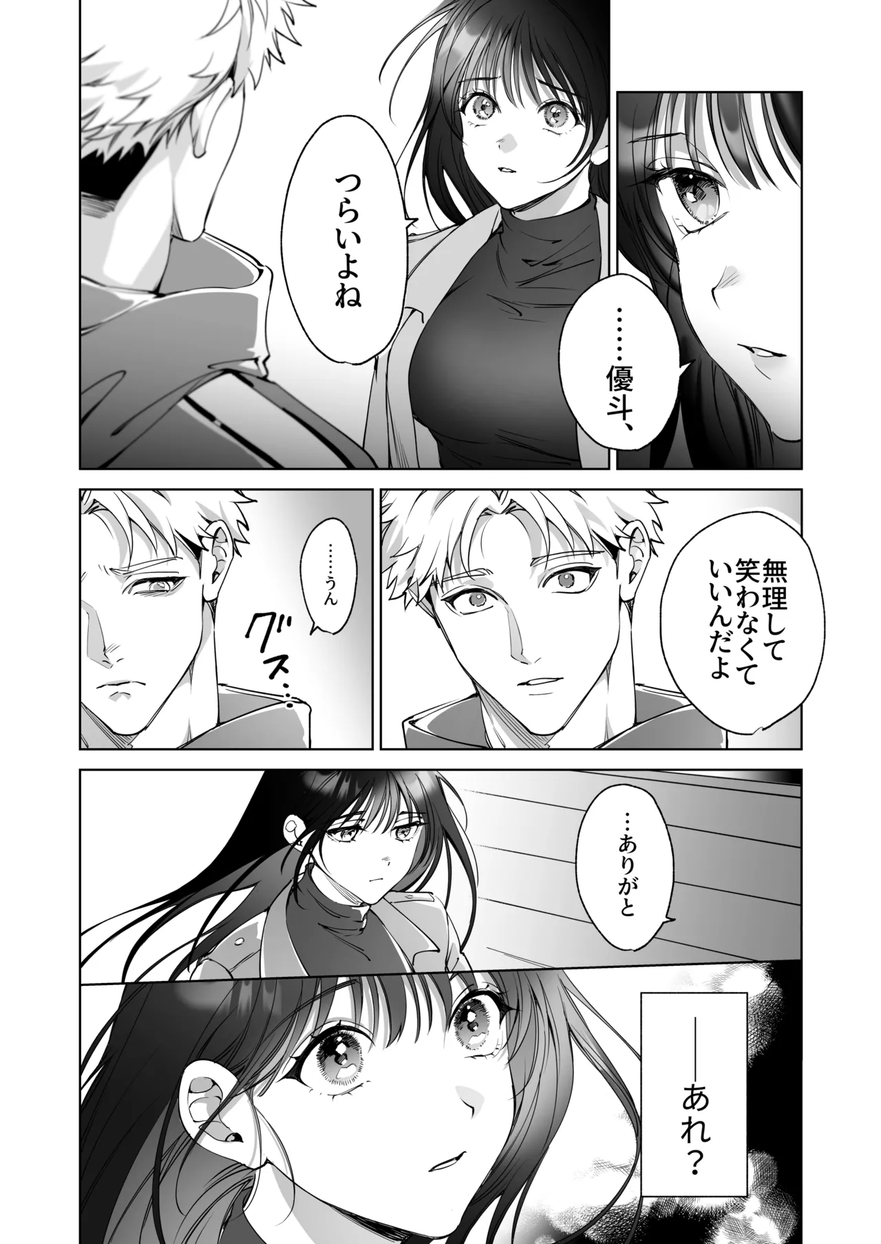 セフレのち純愛～臆病者どもの恋のなれのはて～ - page24