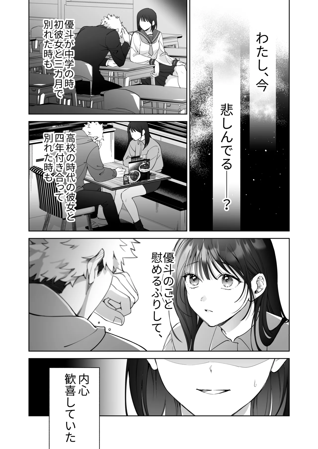 セフレのち純愛～臆病者どもの恋のなれのはて～ - page25