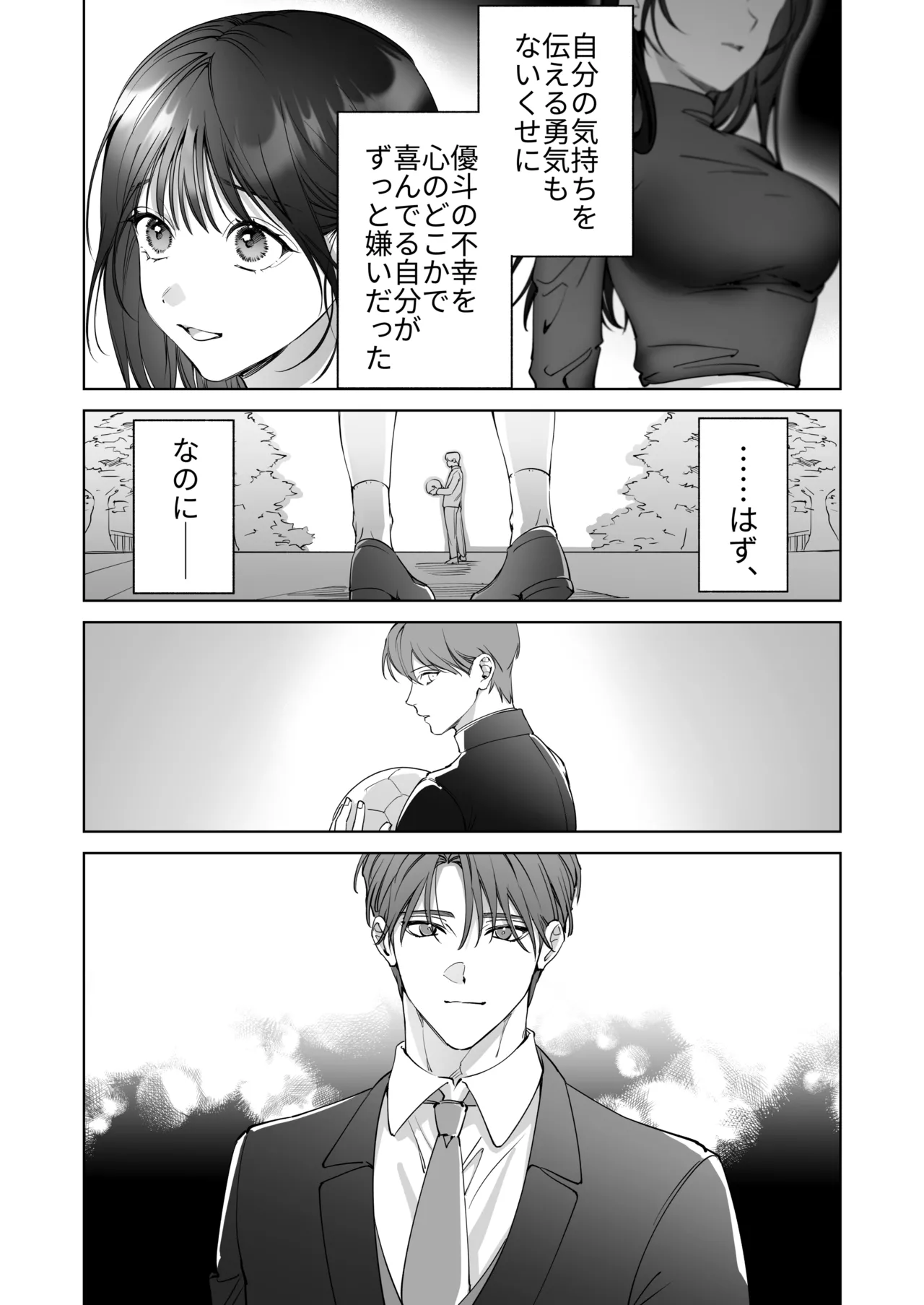 セフレのち純愛～臆病者どもの恋のなれのはて～ - page26