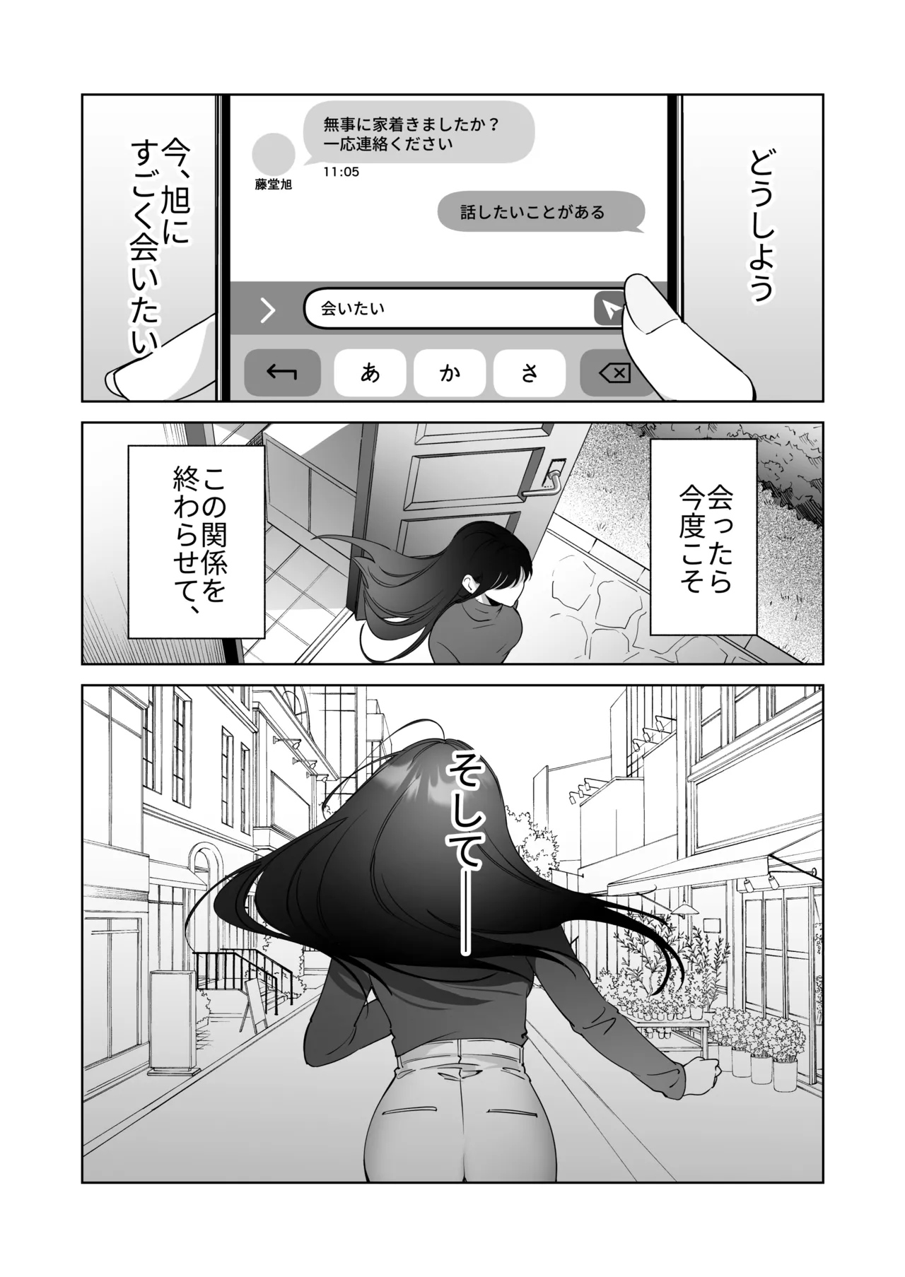 セフレのち純愛～臆病者どもの恋のなれのはて～ - page28