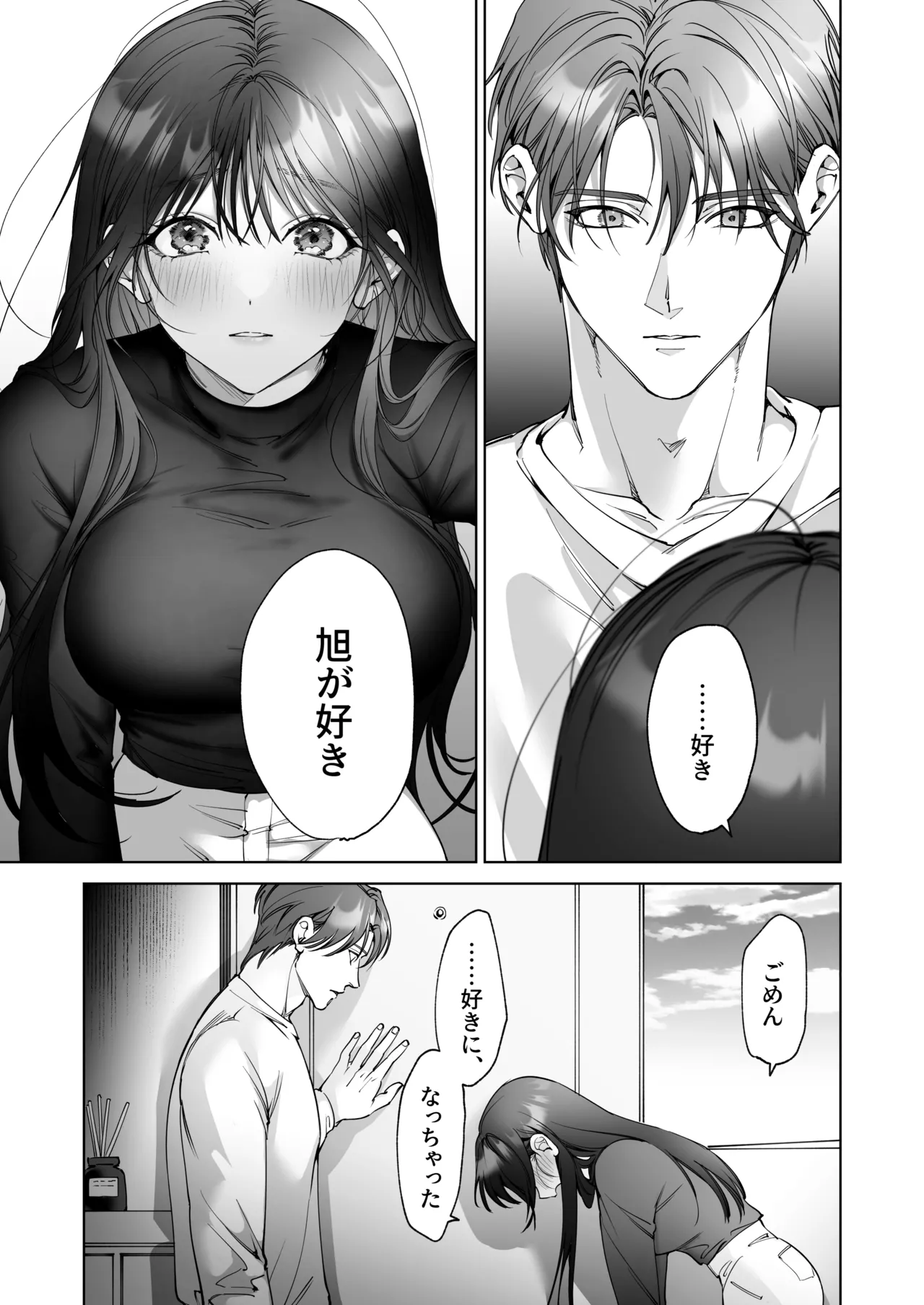 セフレのち純愛～臆病者どもの恋のなれのはて～ - page29