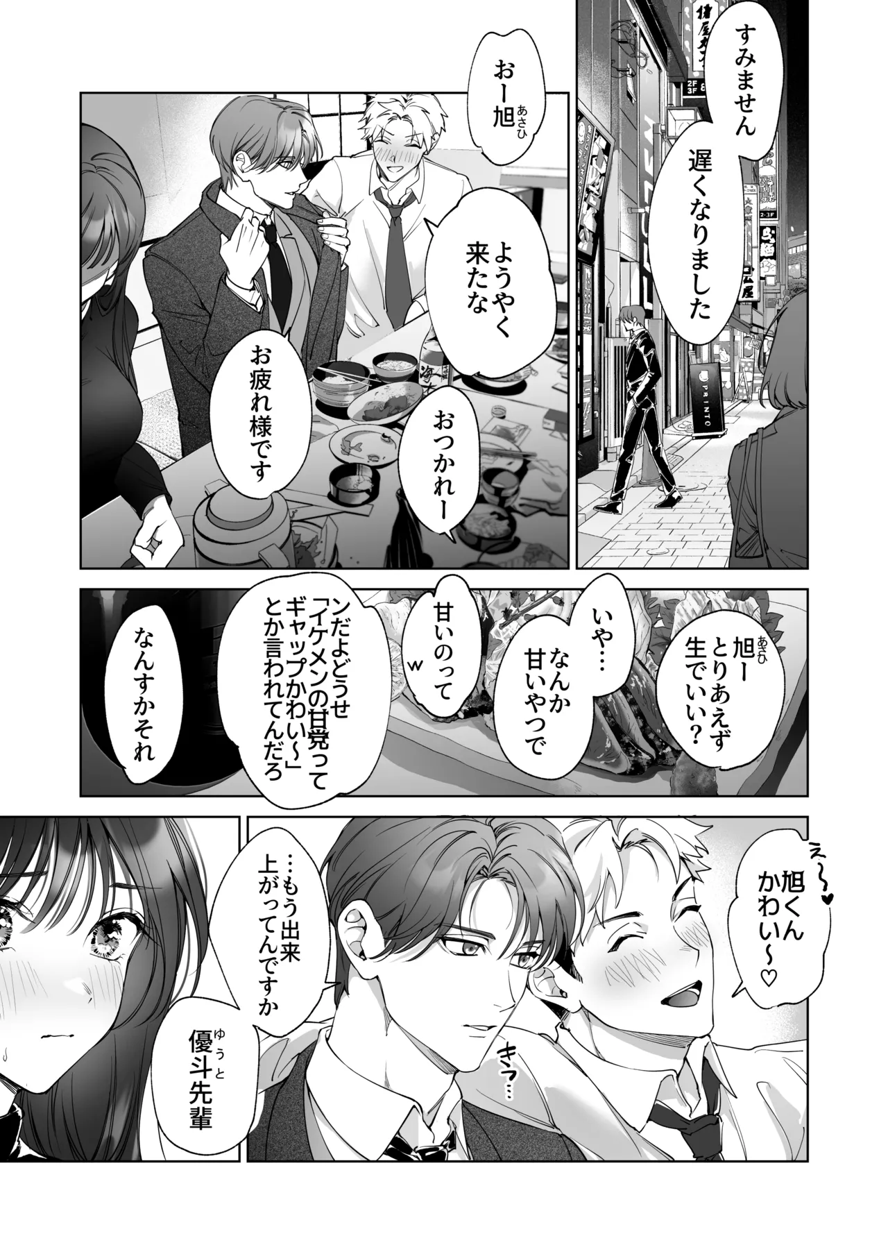 セフレのち純愛～臆病者どもの恋のなれのはて～ - page3