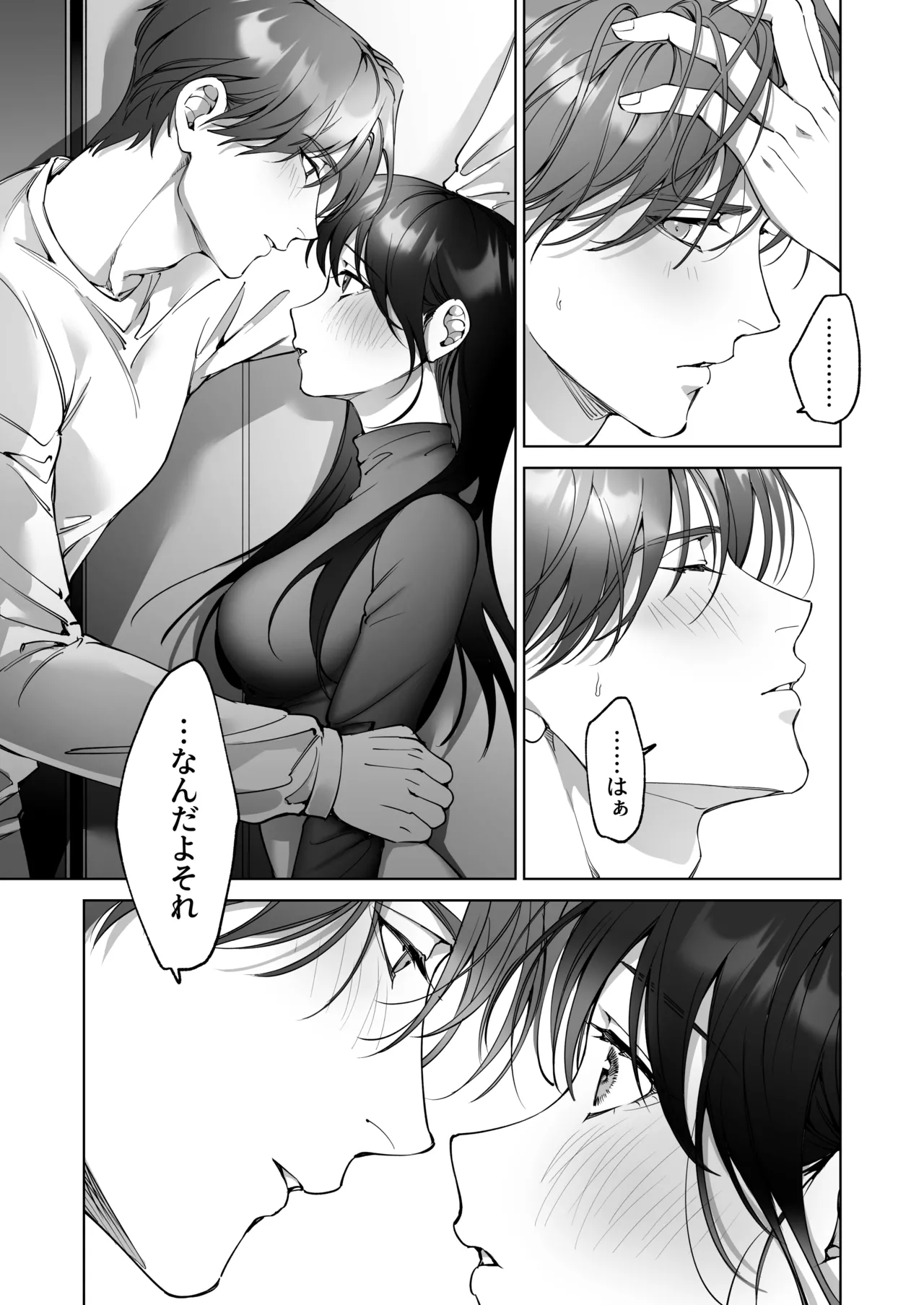 セフレのち純愛～臆病者どもの恋のなれのはて～ - page31