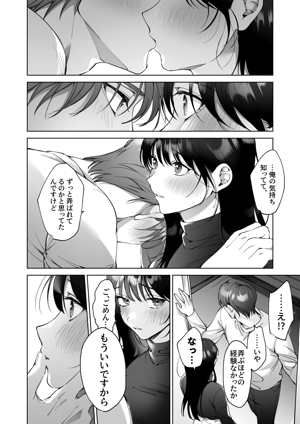 セフレのち純愛～臆病者どもの恋のなれのはて～ - page32