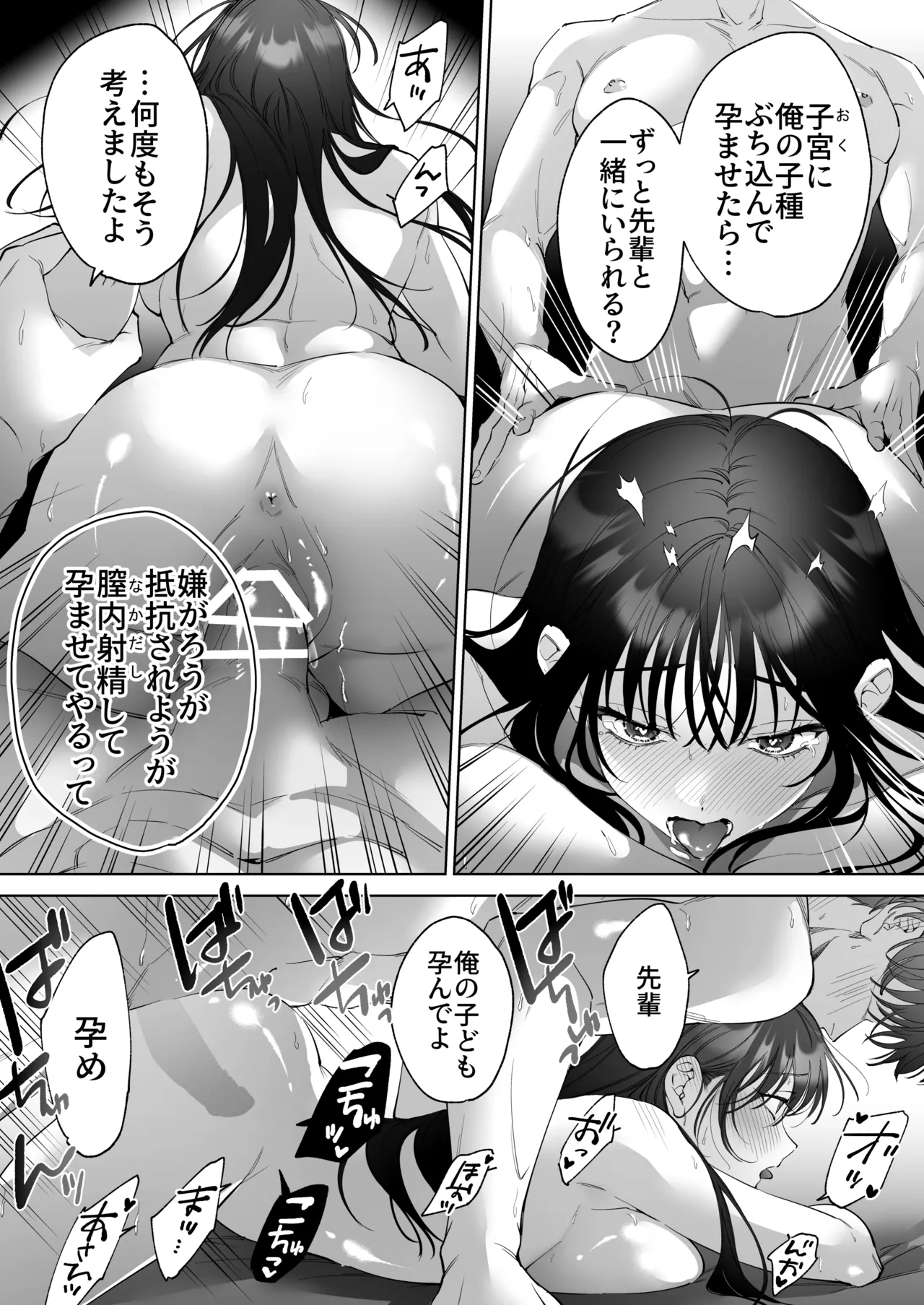 セフレのち純愛～臆病者どもの恋のなれのはて～ - page47