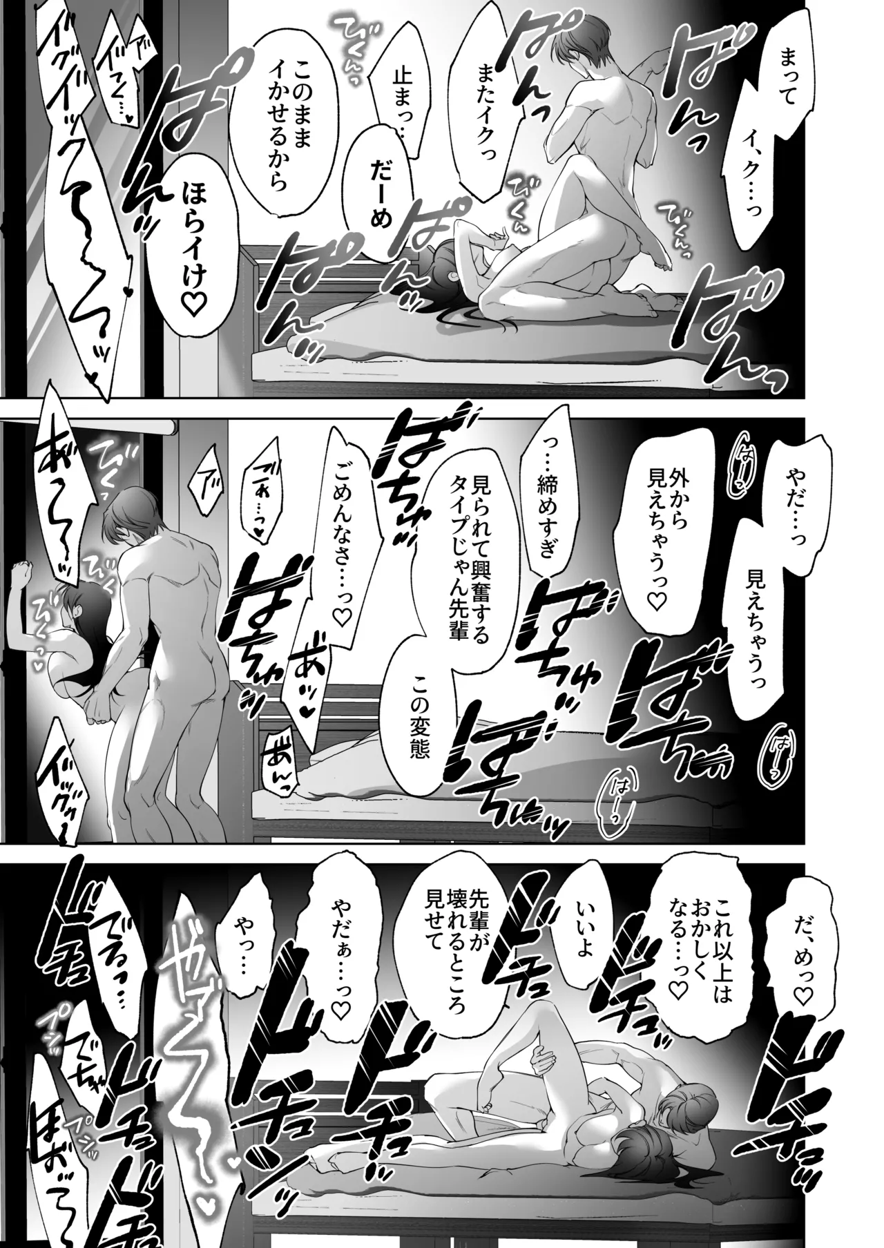 セフレのち純愛～臆病者どもの恋のなれのはて～ - page57