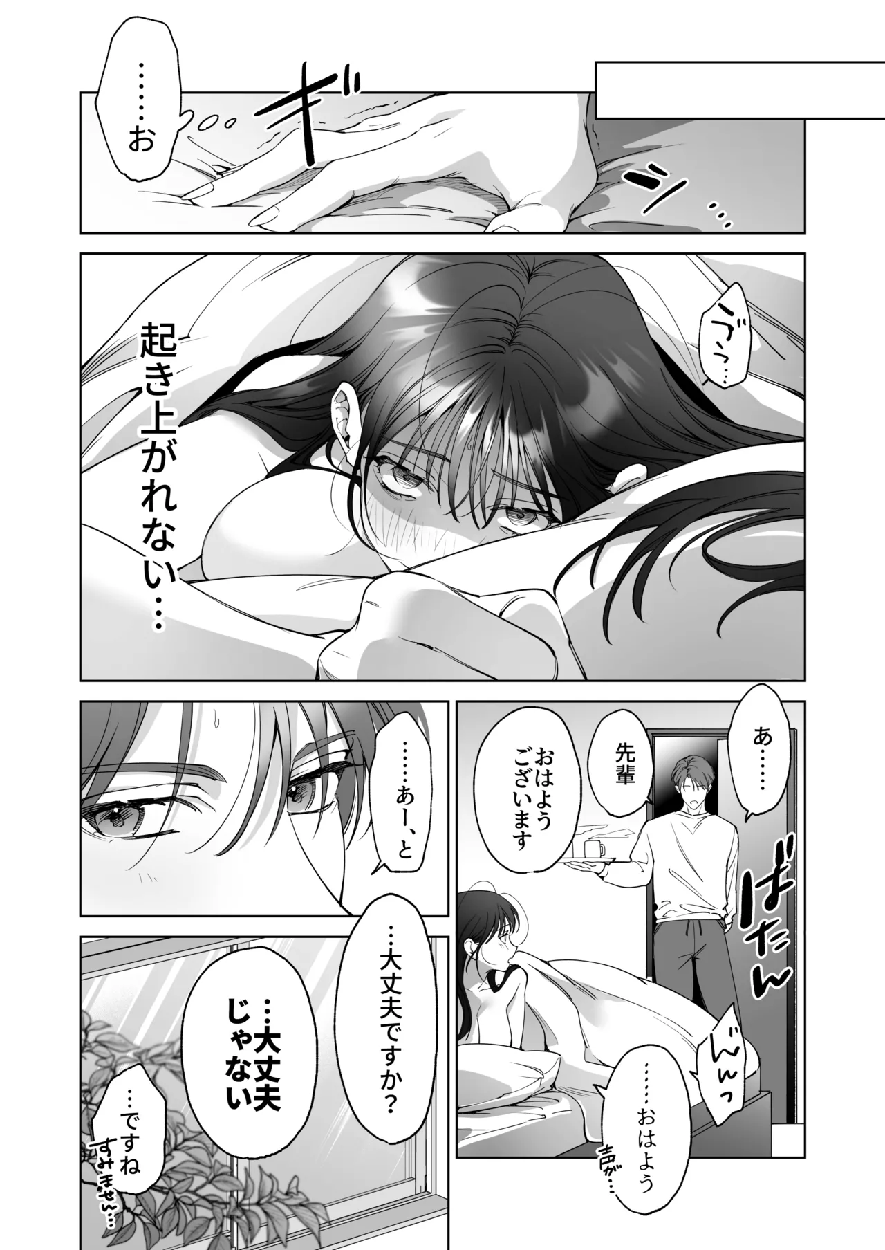 セフレのち純愛～臆病者どもの恋のなれのはて～ - page66